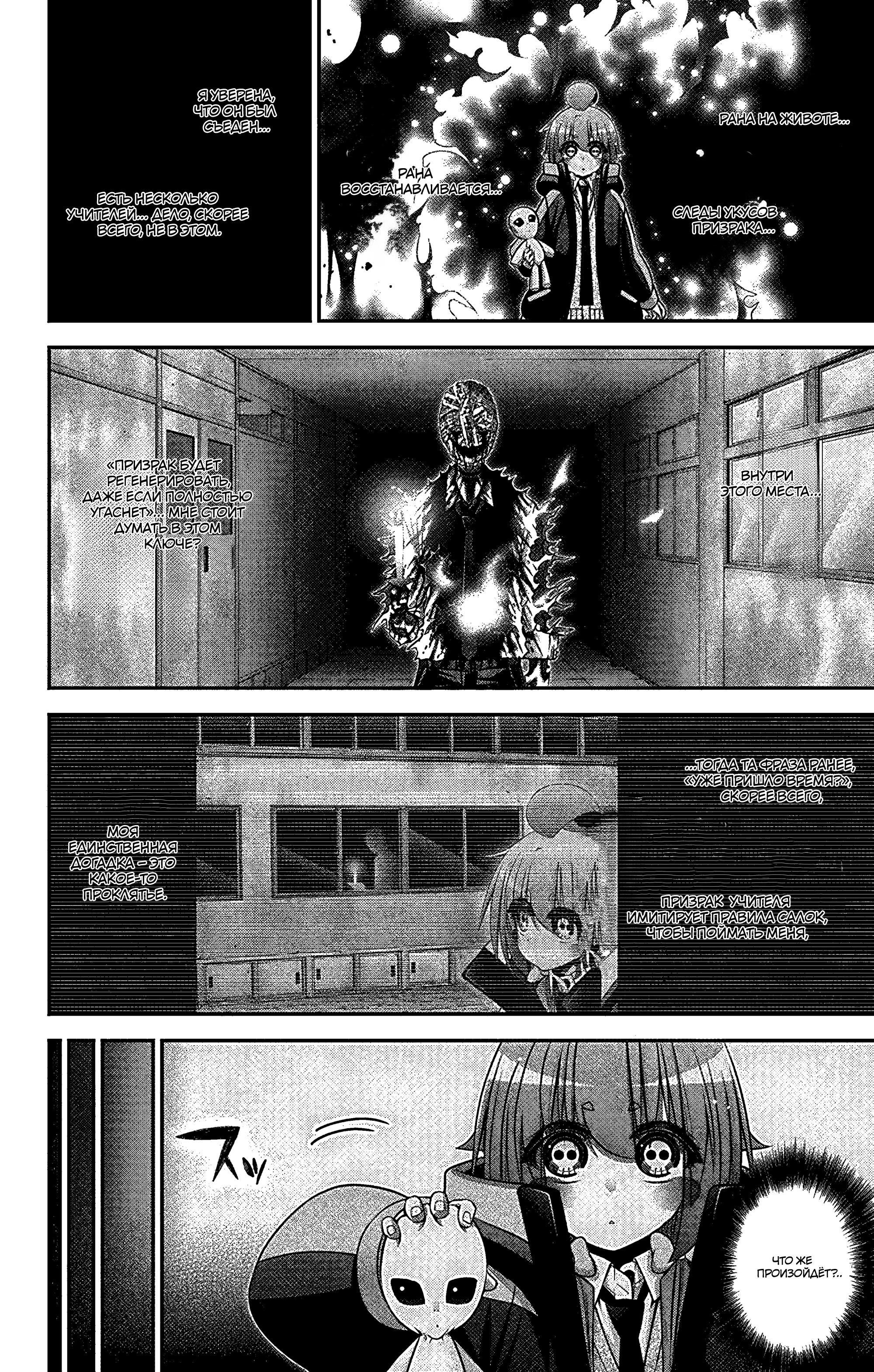 Манга Тёмное собрание - Глава 32 Страница 8