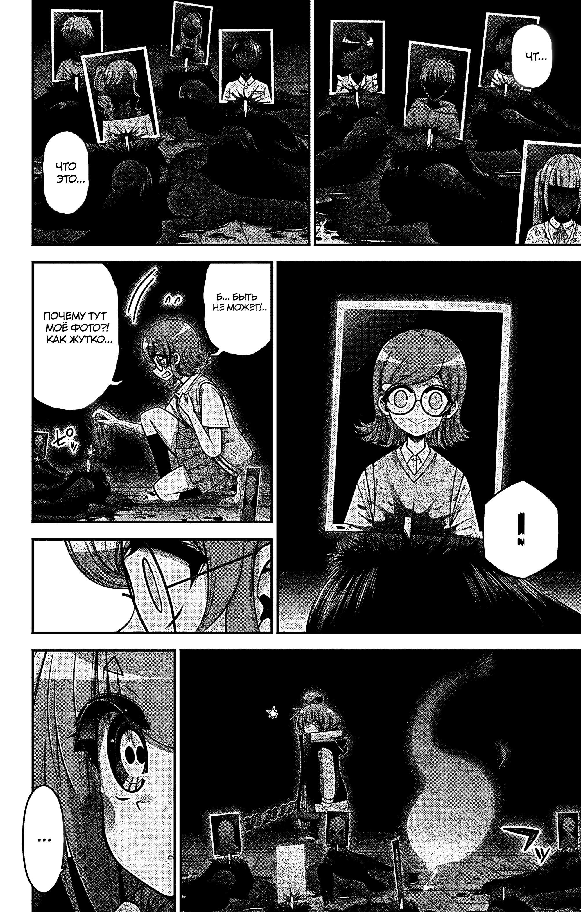 Манга Тёмное собрание - Глава 32 Страница 34