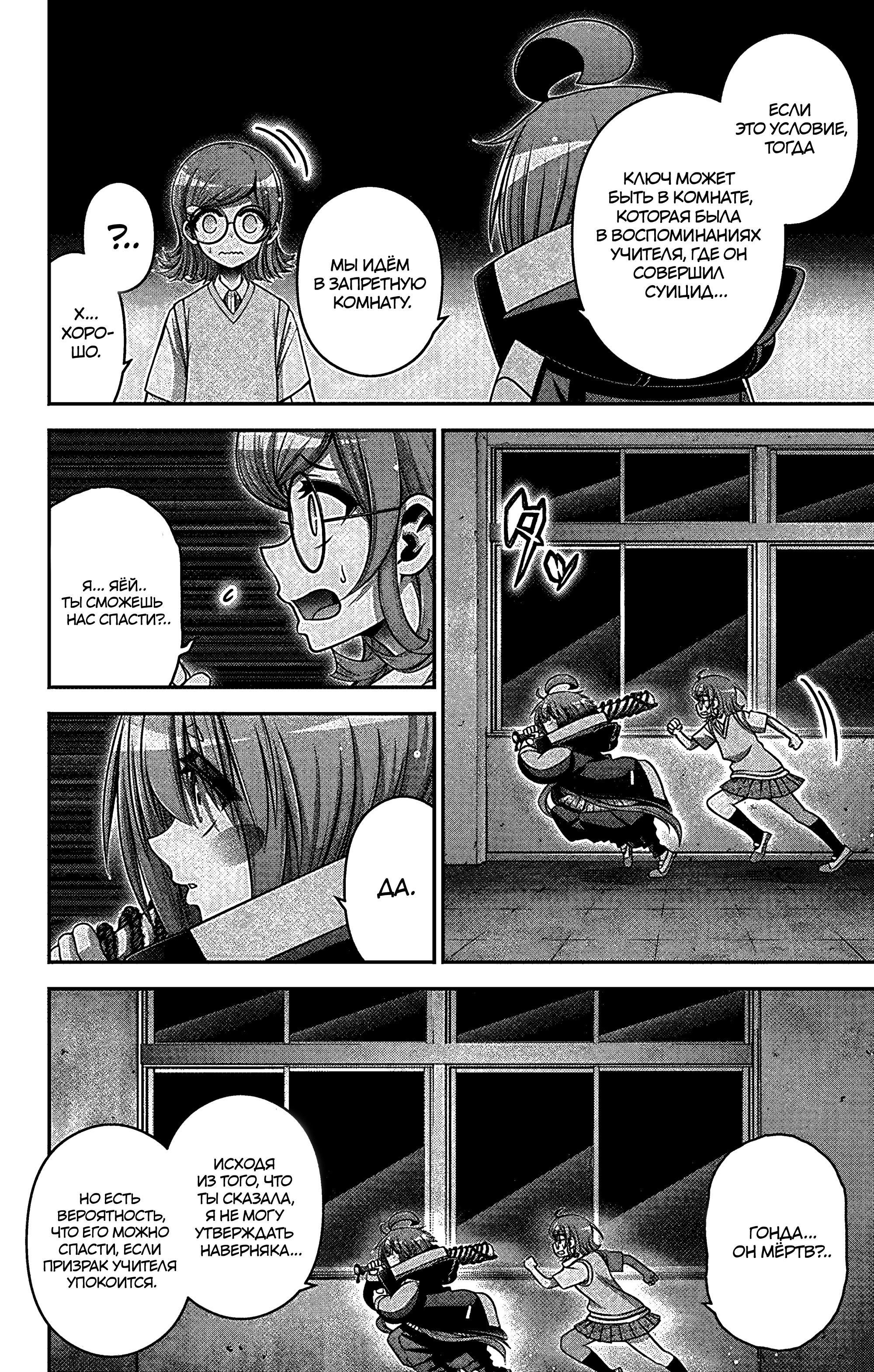 Манга Тёмное собрание - Глава 32 Страница 28