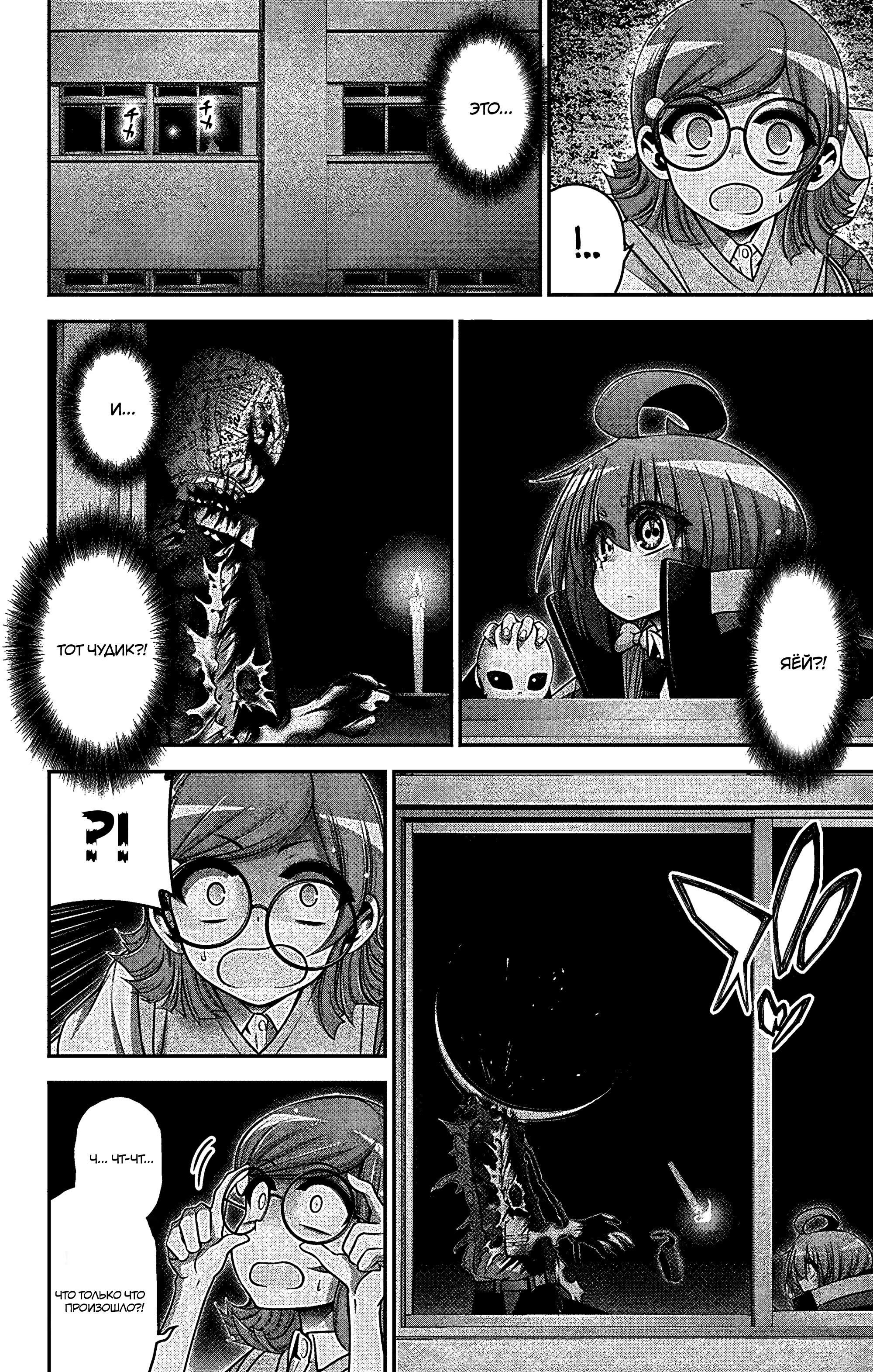 Манга Тёмное собрание - Глава 32 Страница 12