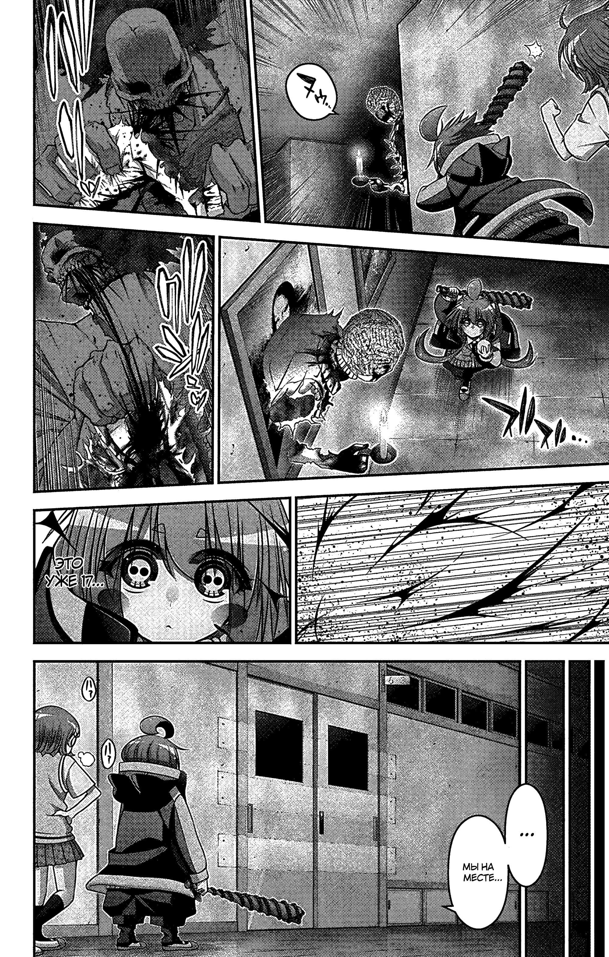 Манга Тёмное собрание - Глава 32 Страница 32