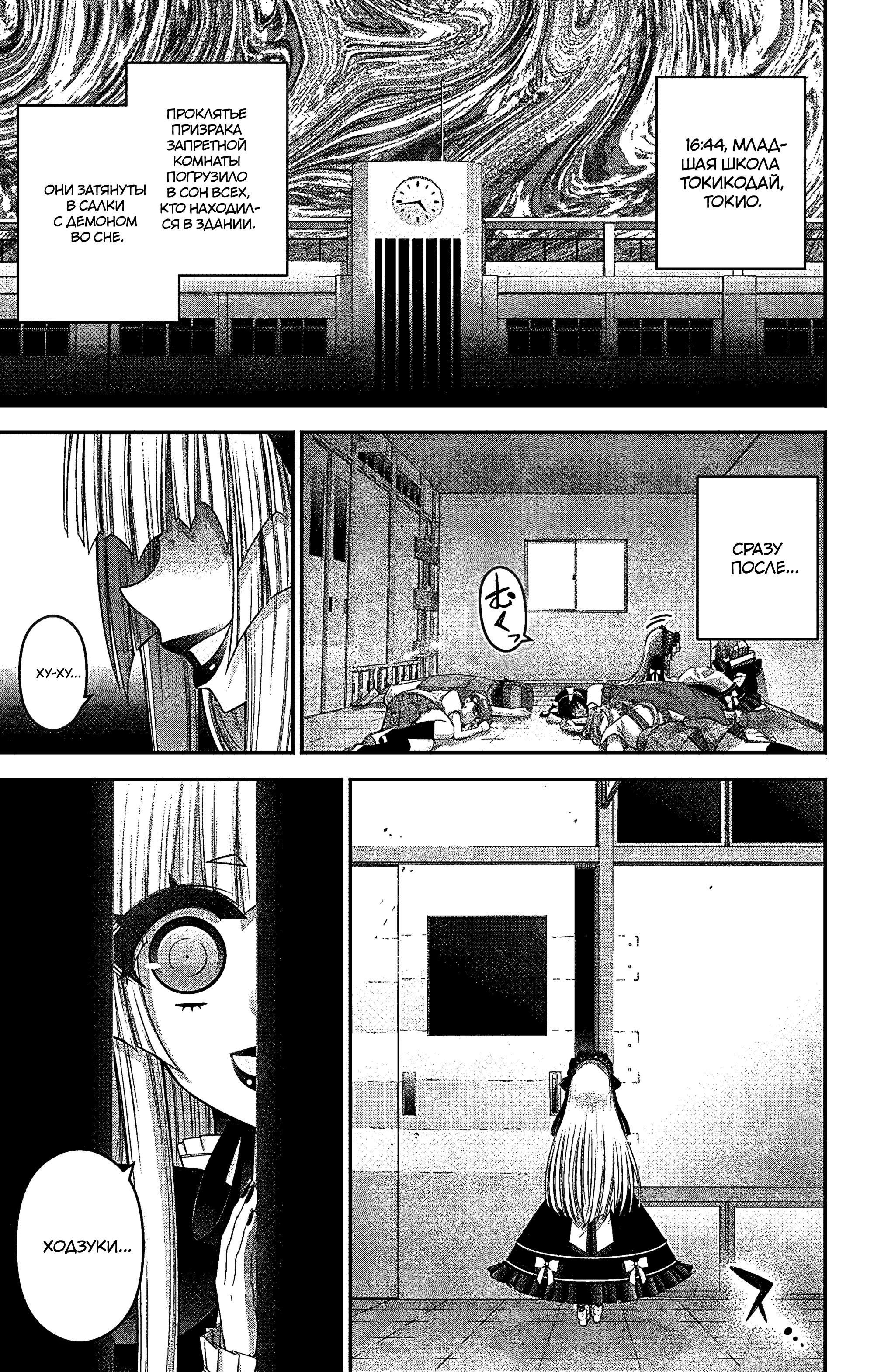 Манга Тёмное собрание - Глава 32 Страница 3