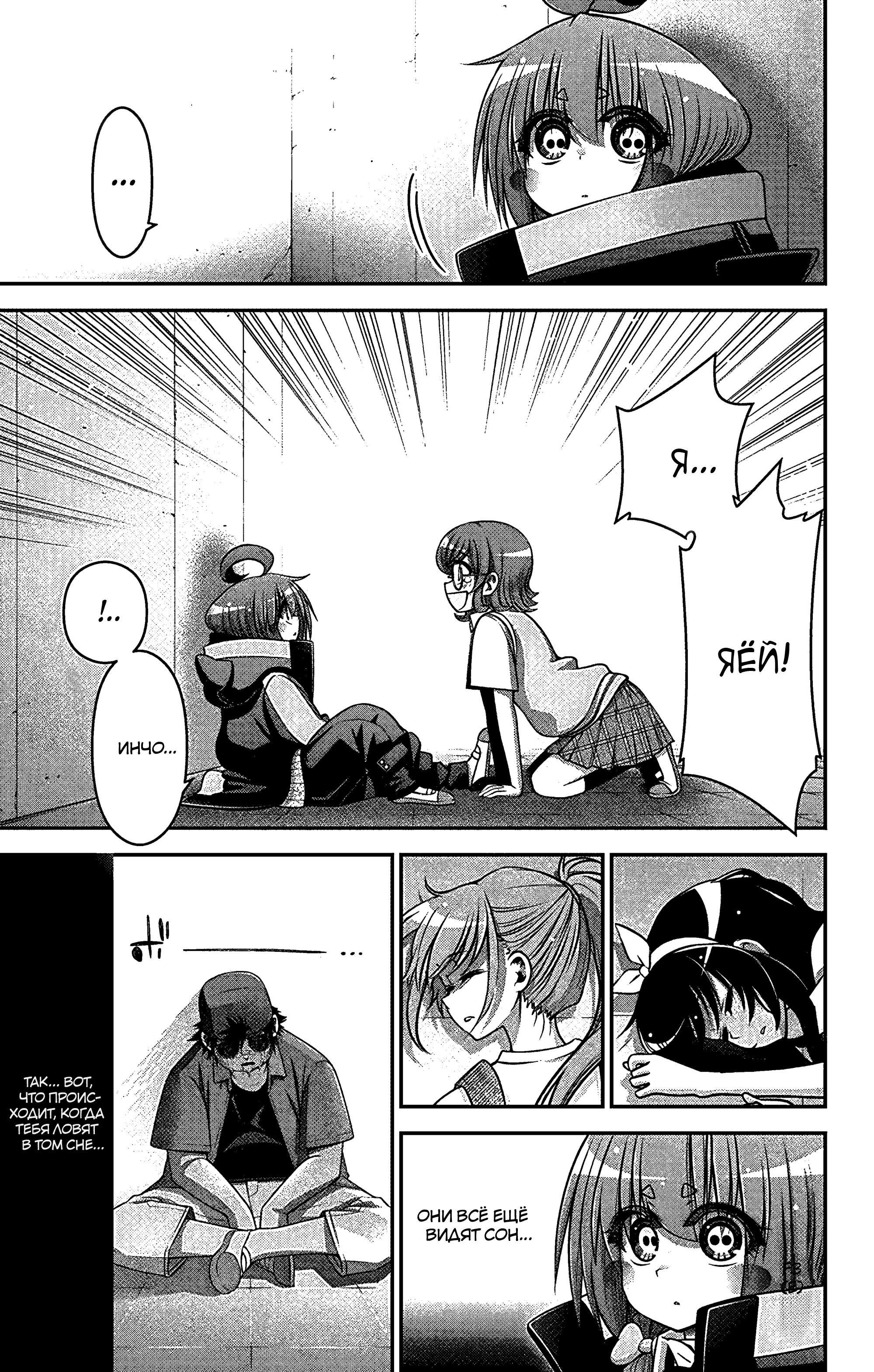 Манга Тёмное собрание - Глава 32 Страница 39