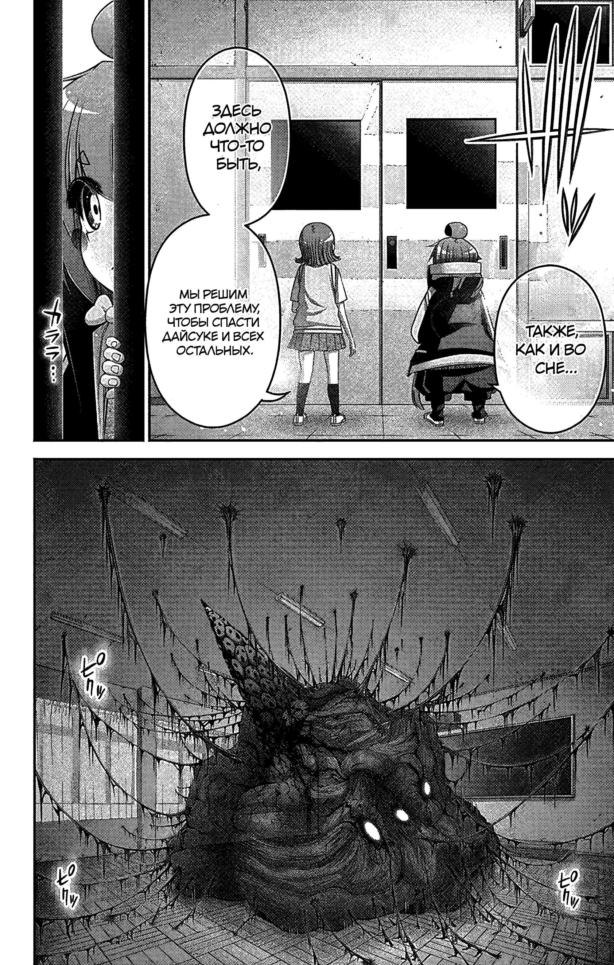 Манга Тёмное собрание - Глава 32 Страница 40