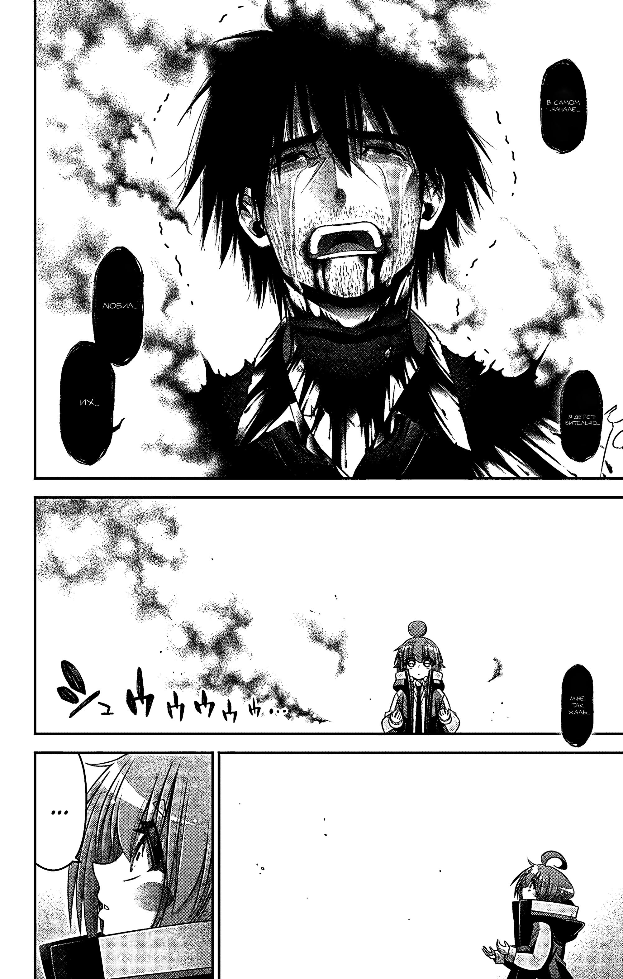 Манга Тёмное собрание - Глава 32 Страница 44