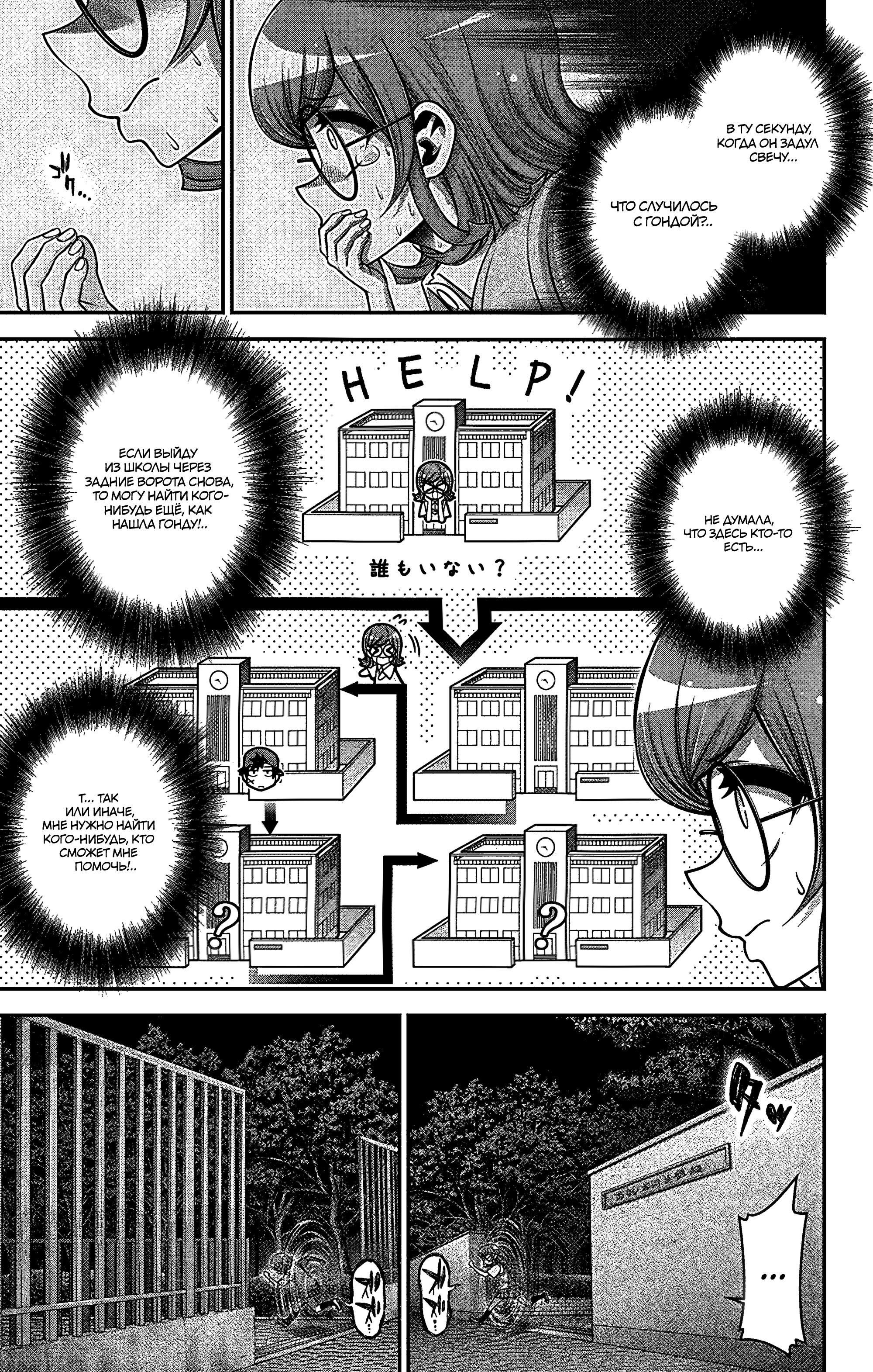 Манга Тёмное собрание - Глава 32 Страница 11