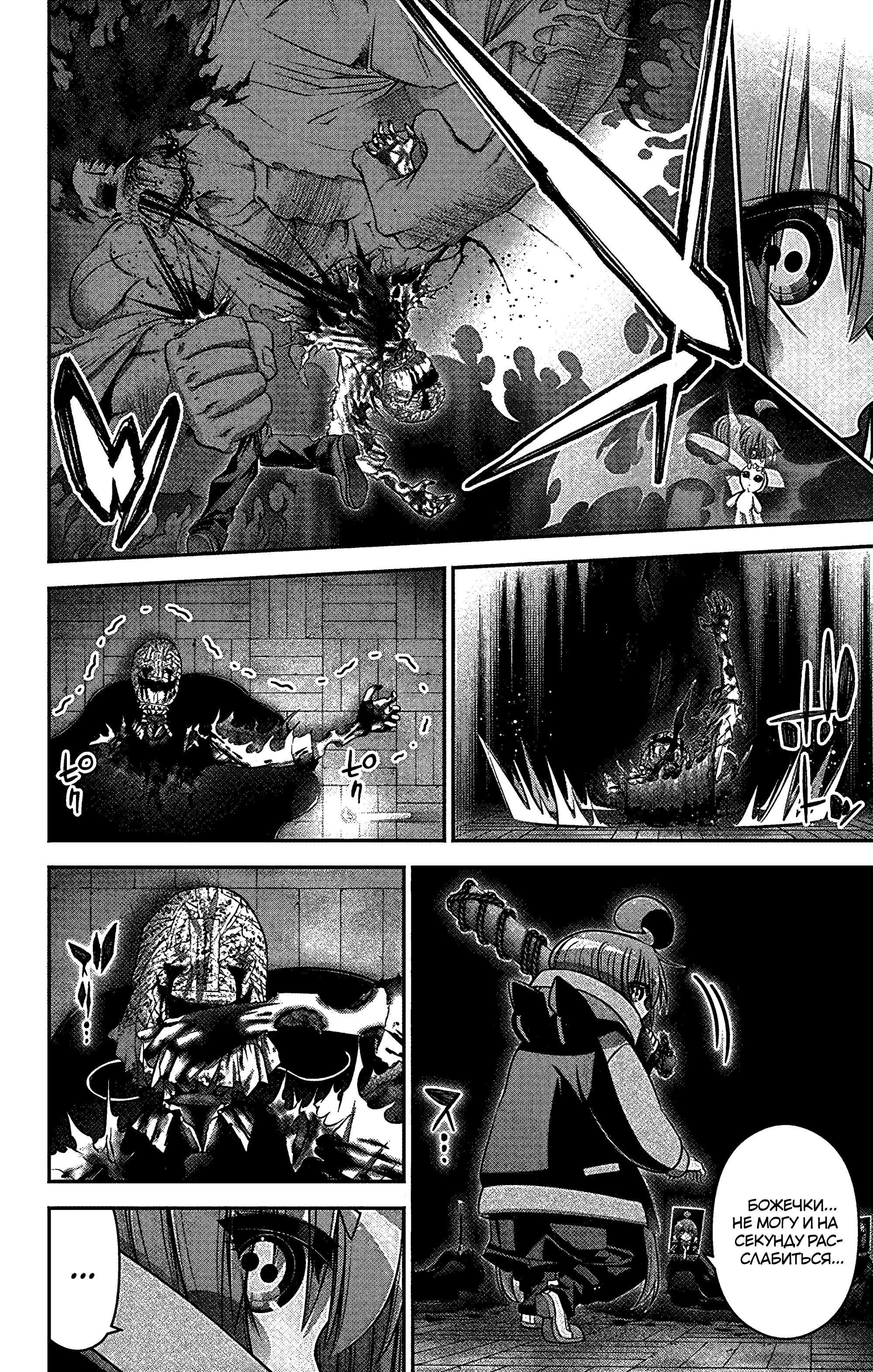 Манга Тёмное собрание - Глава 32 Страница 36