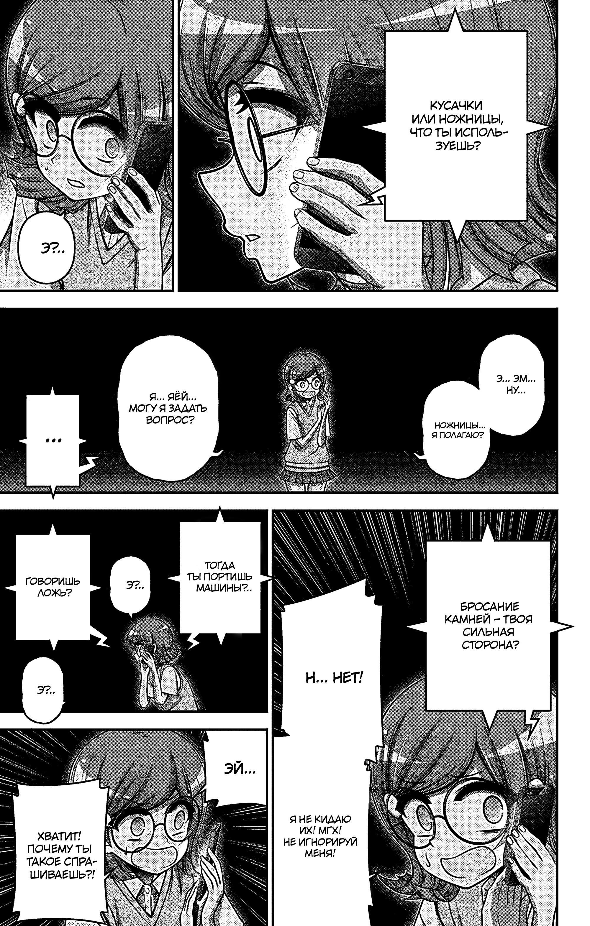 Манга Тёмное собрание - Глава 32 Страница 17