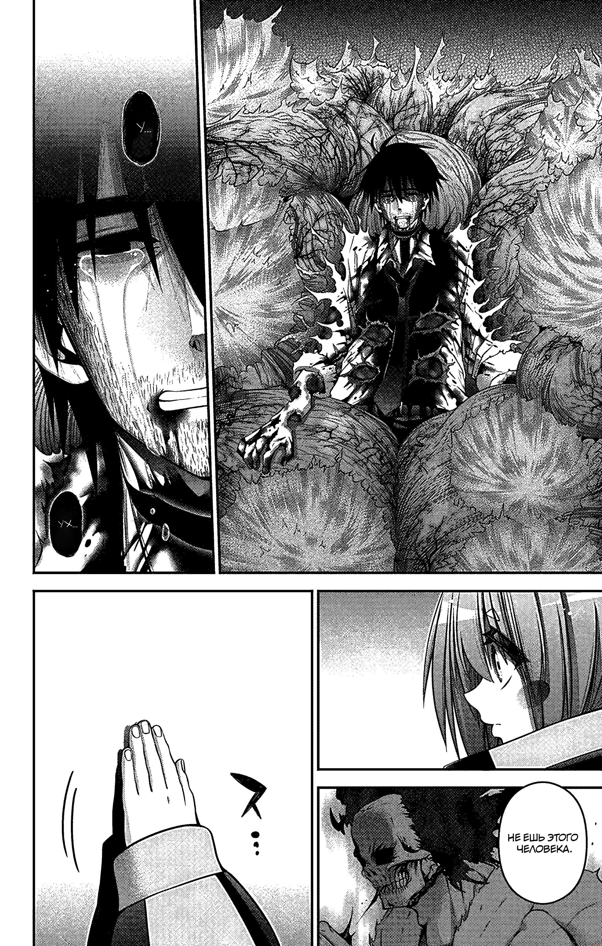 Манга Тёмное собрание - Глава 32 Страница 42