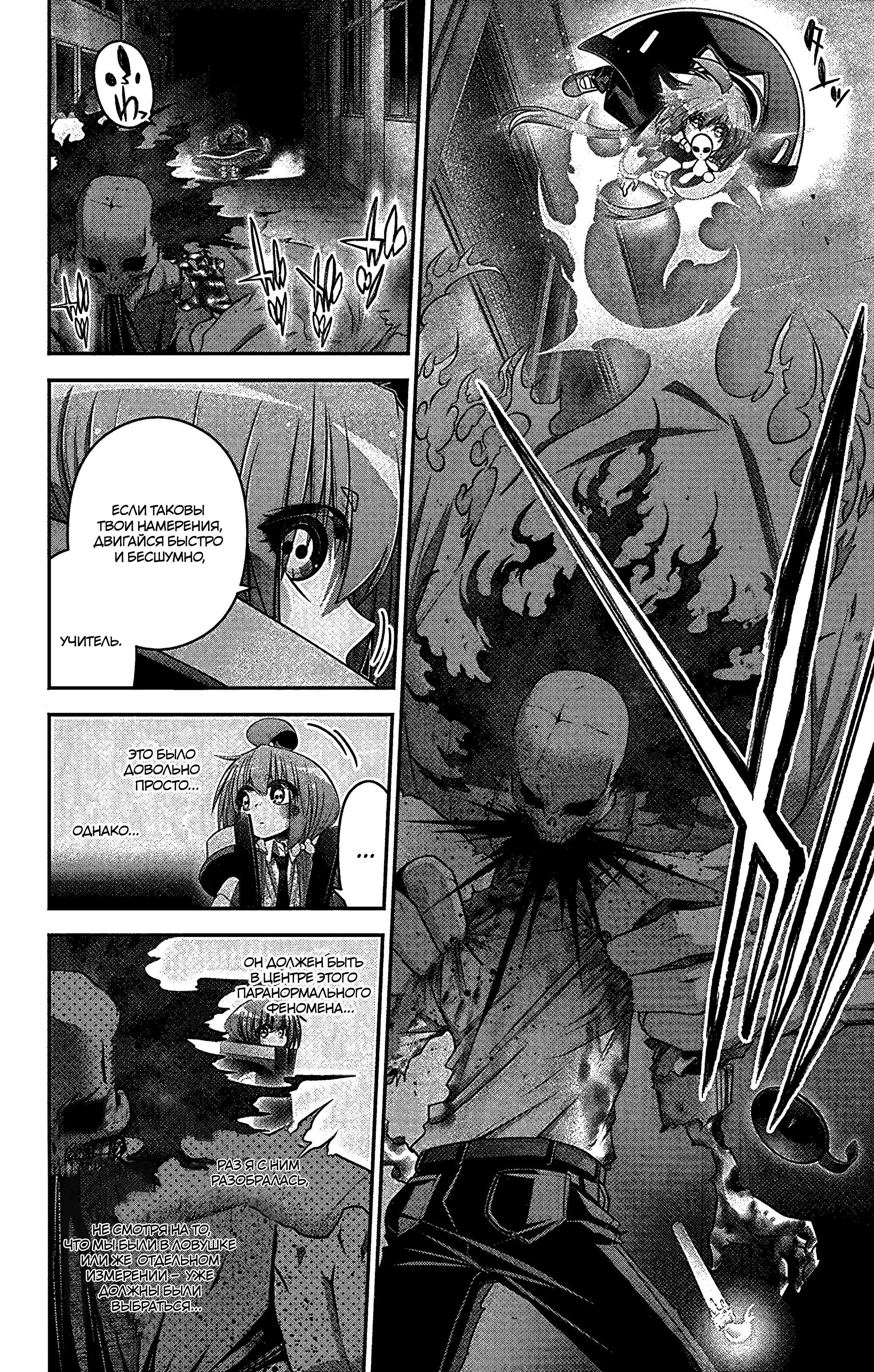 Манга Тёмное собрание - Глава 32 Страница 6