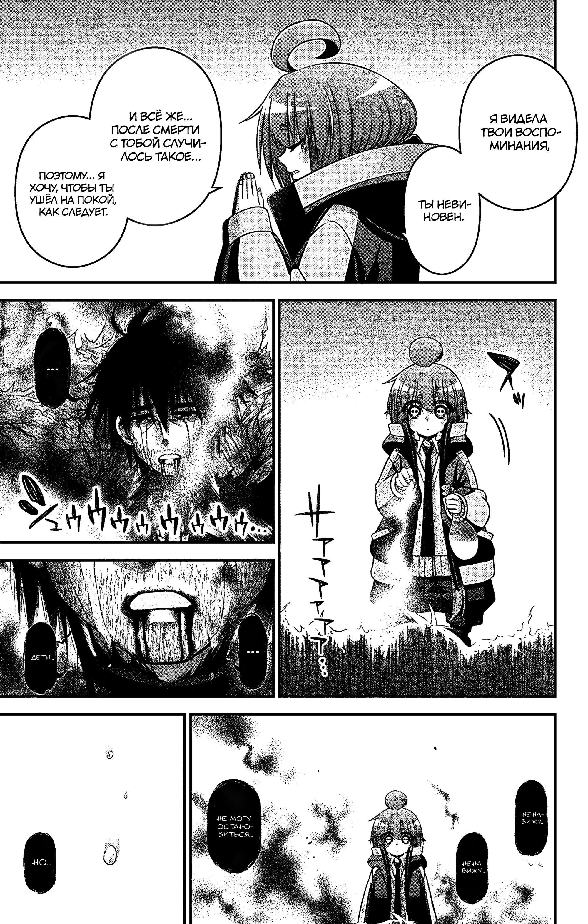 Манга Тёмное собрание - Глава 32 Страница 43