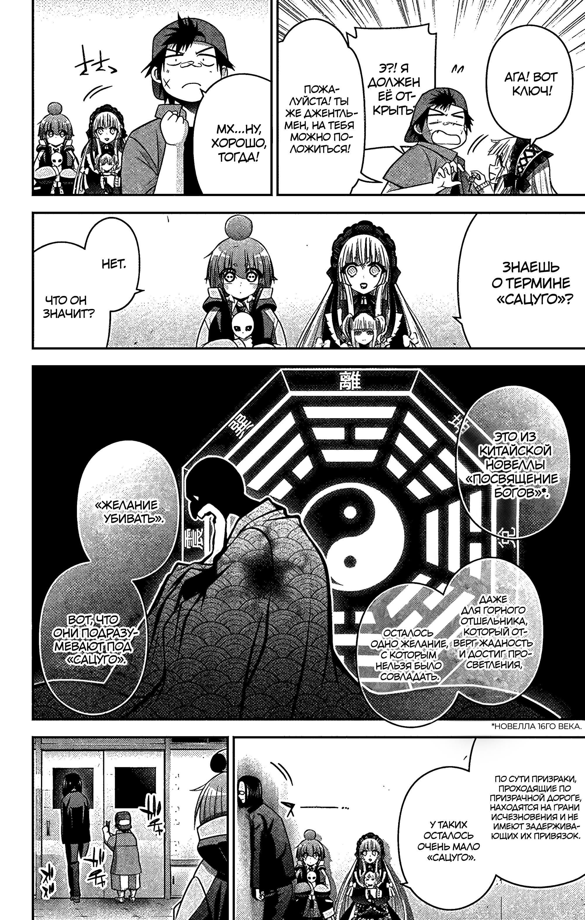 Манга Тёмное собрание - Глава 31 Страница 19