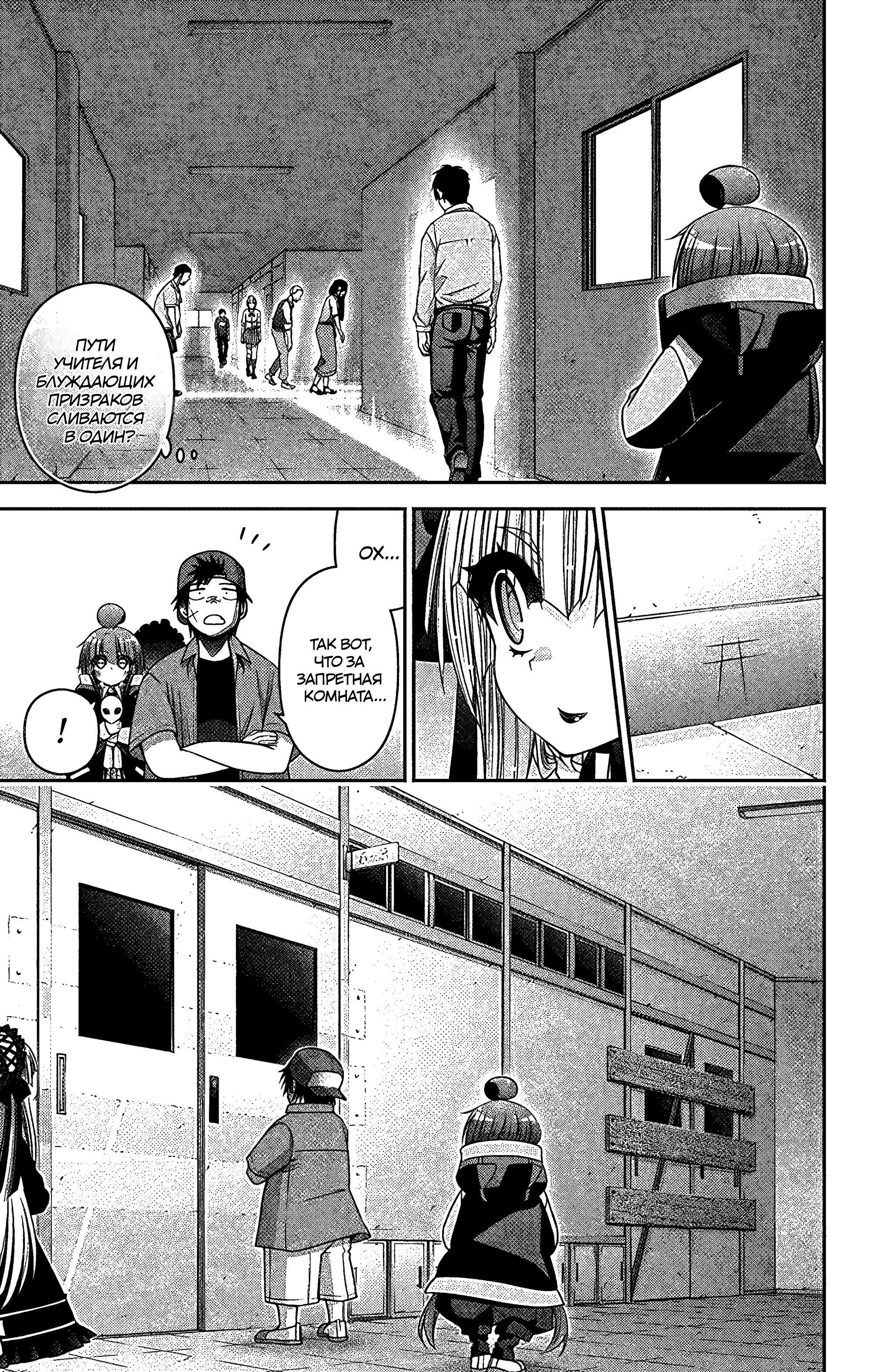 Манга Тёмное собрание - Глава 31 Страница 18