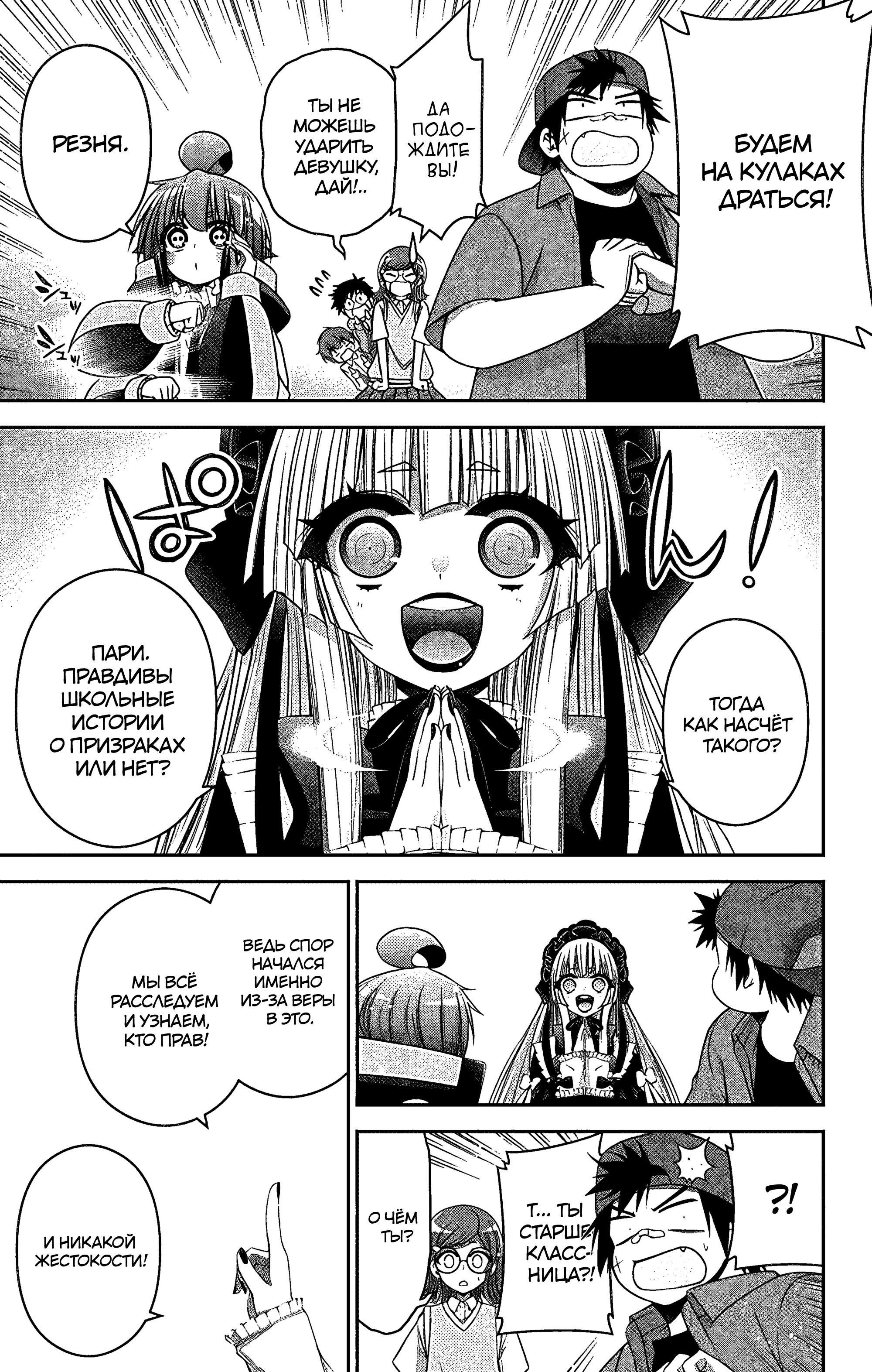 Манга Тёмное собрание - Глава 31 Страница 10