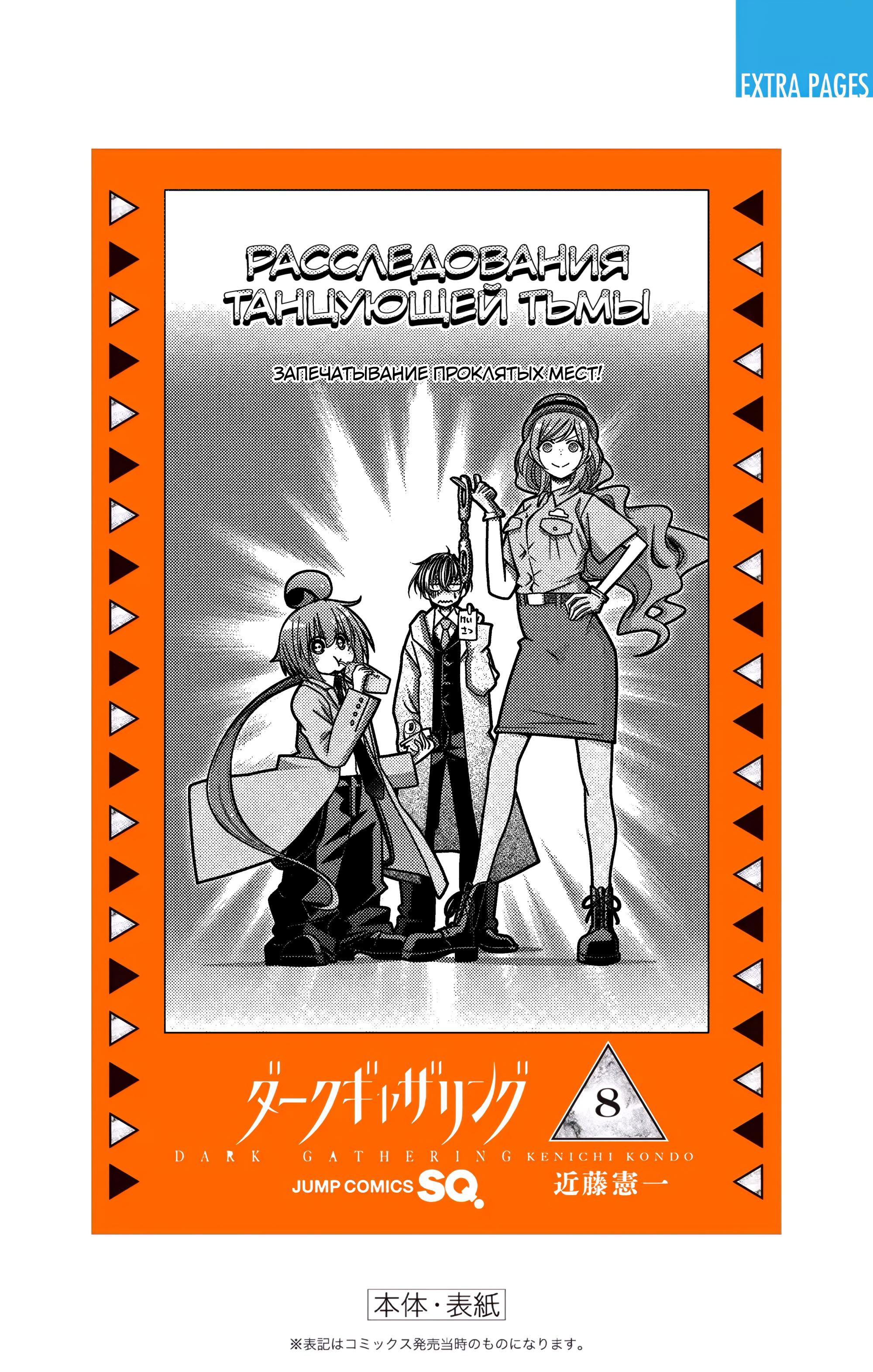 Манга Тёмное собрание - Глава 31 Страница 50