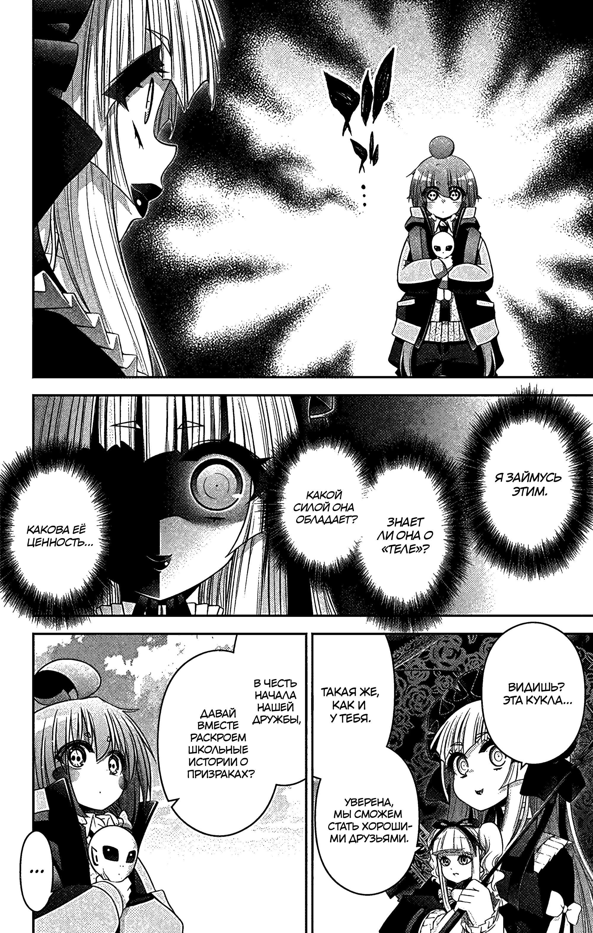 Манга Тёмное собрание - Глава 31 Страница 5