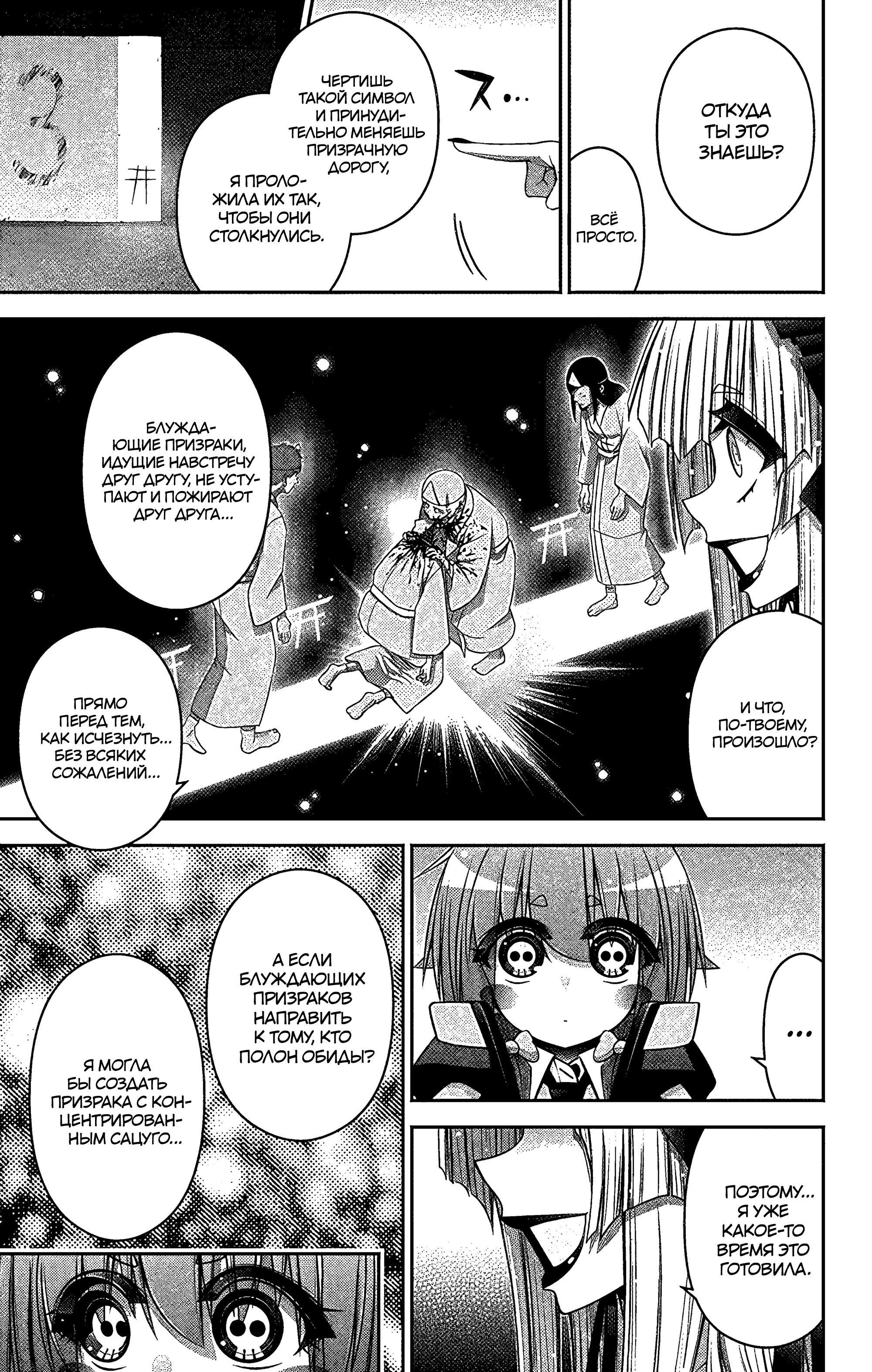 Манга Тёмное собрание - Глава 31 Страница 20