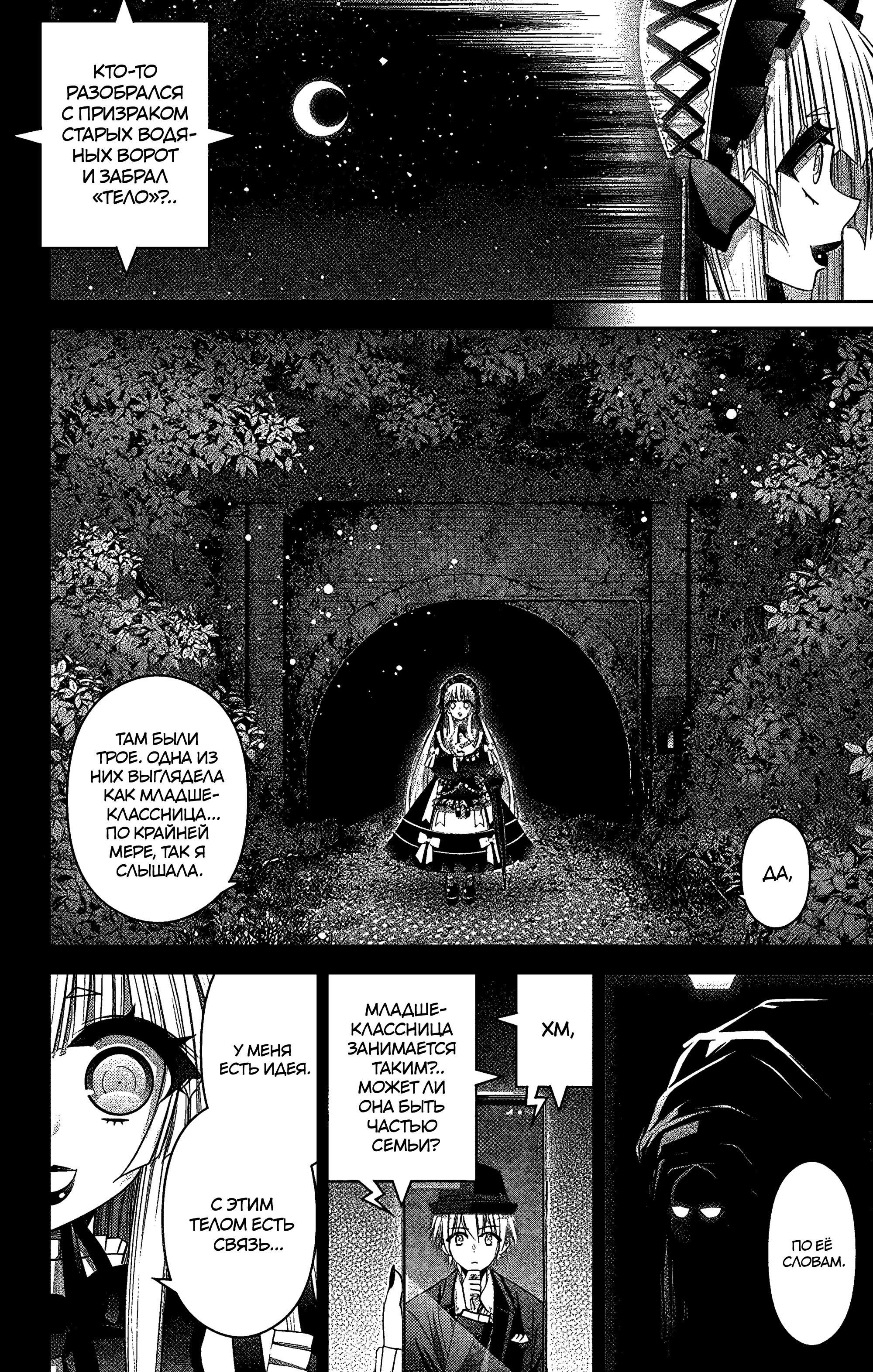 Манга Тёмное собрание - Глава 31 Страница 3
