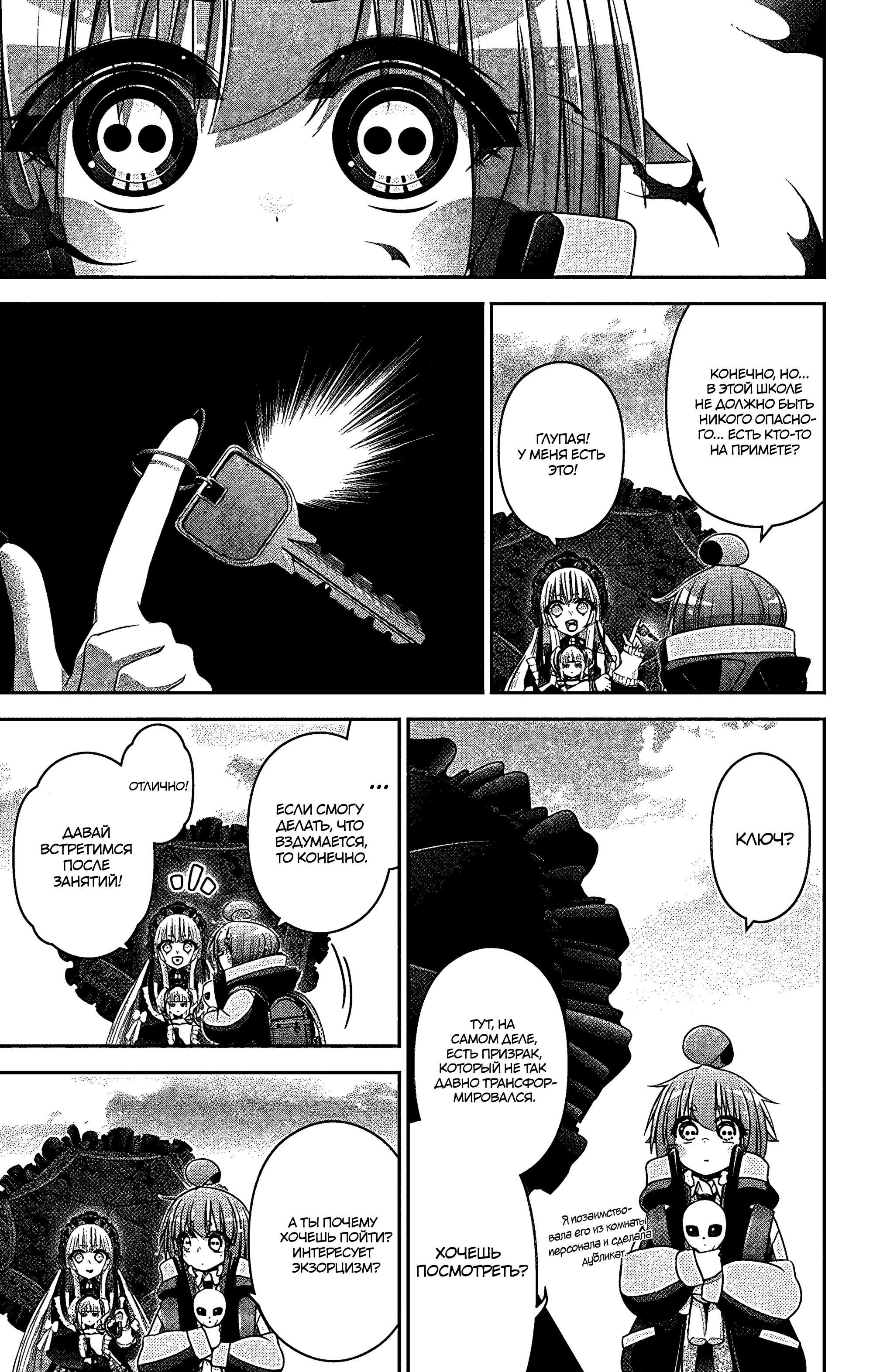 Манга Тёмное собрание - Глава 31 Страница 6