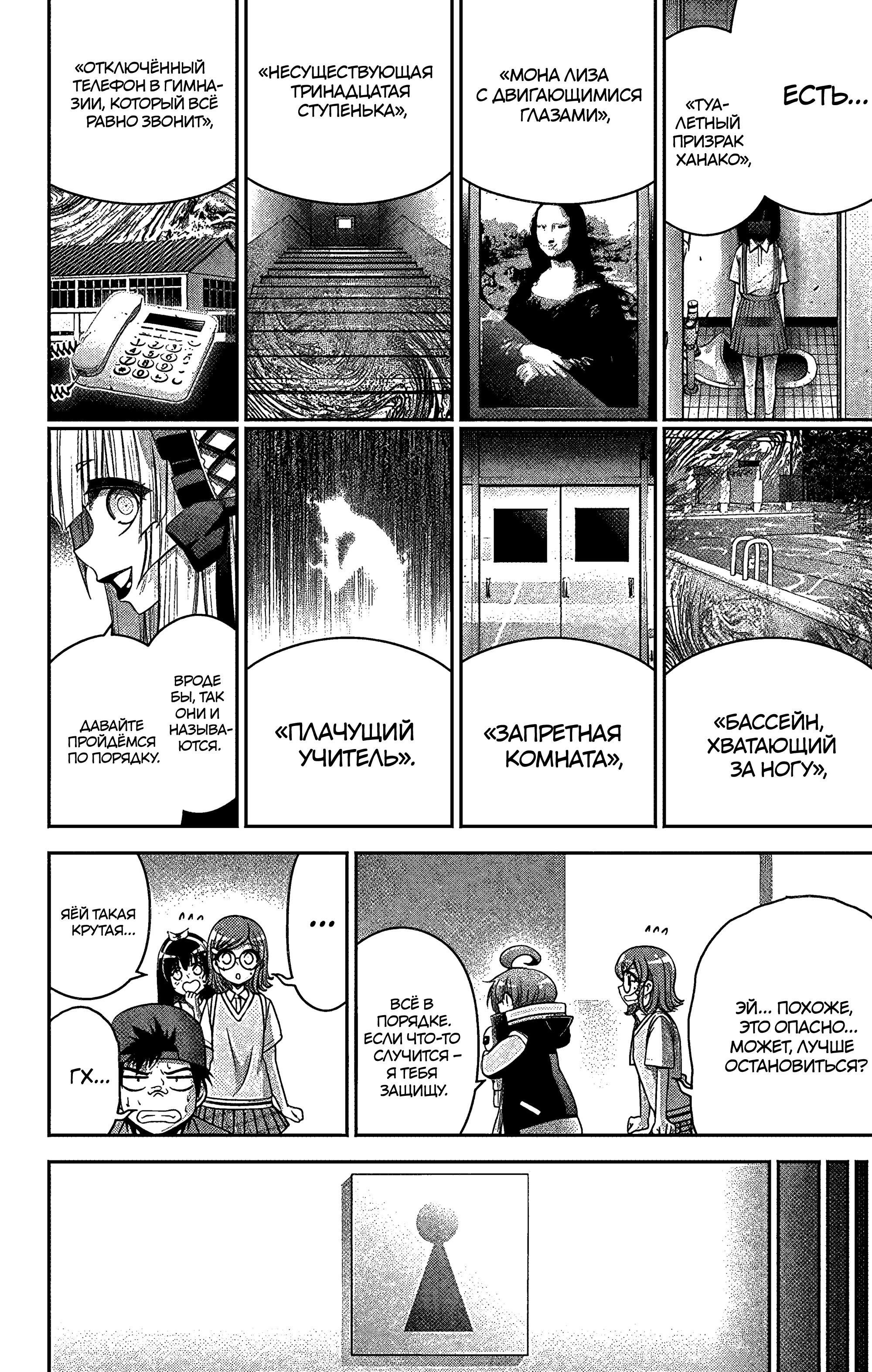 Манга Тёмное собрание - Глава 31 Страница 13