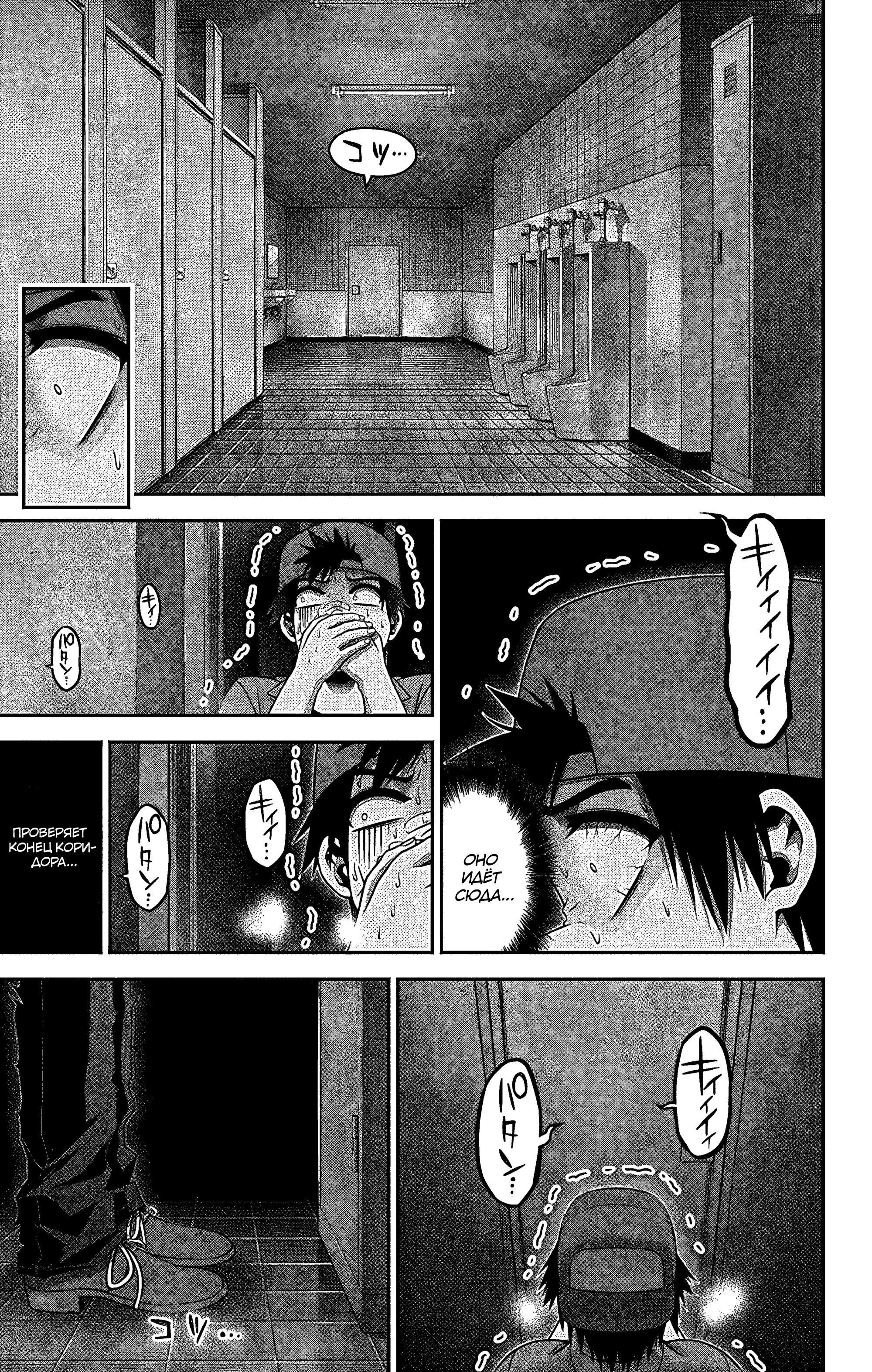 Манга Тёмное собрание - Глава 31 Страница 38