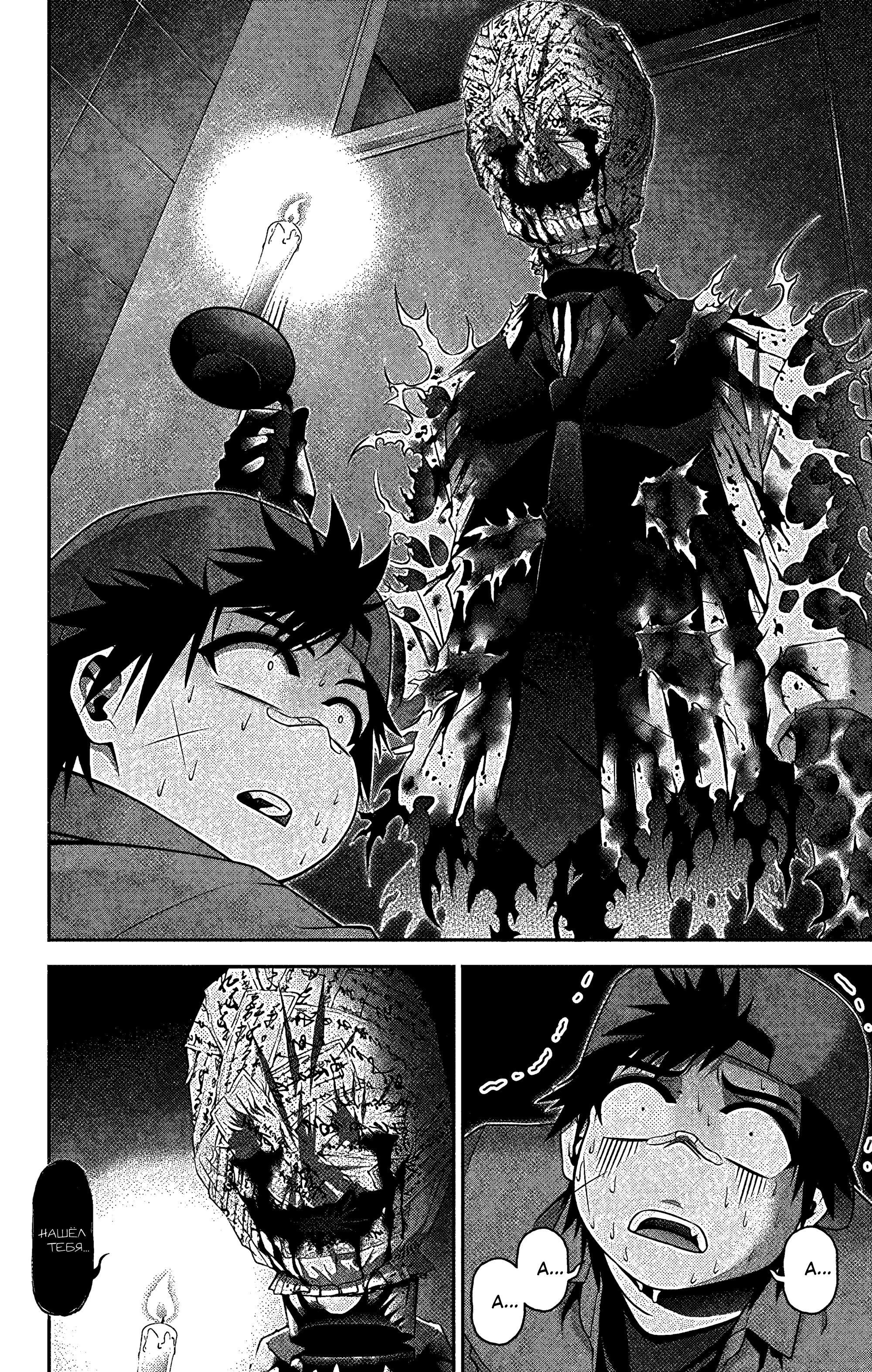 Манга Тёмное собрание - Глава 31 Страница 41