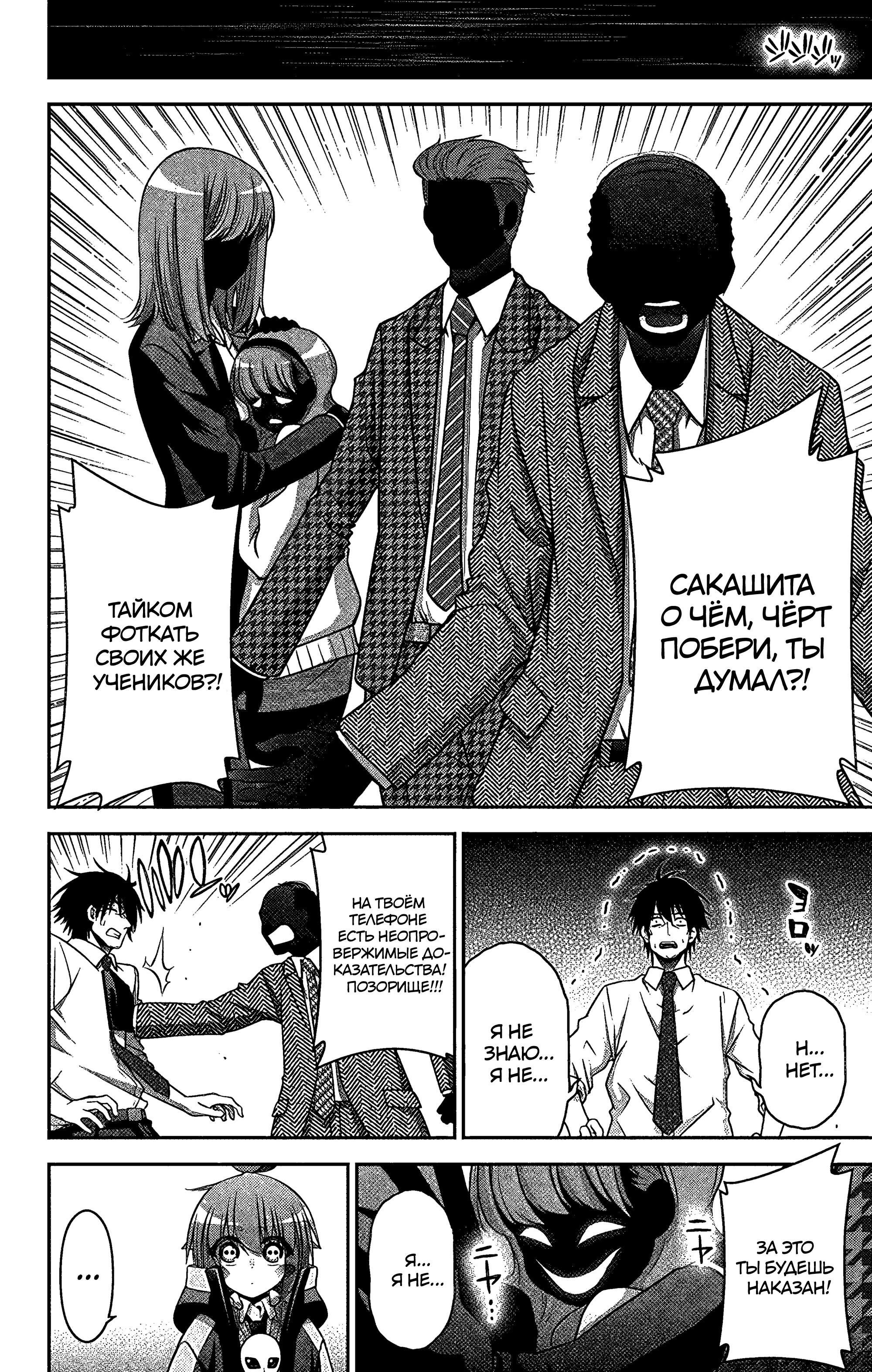 Манга Тёмное собрание - Глава 31 Страница 29