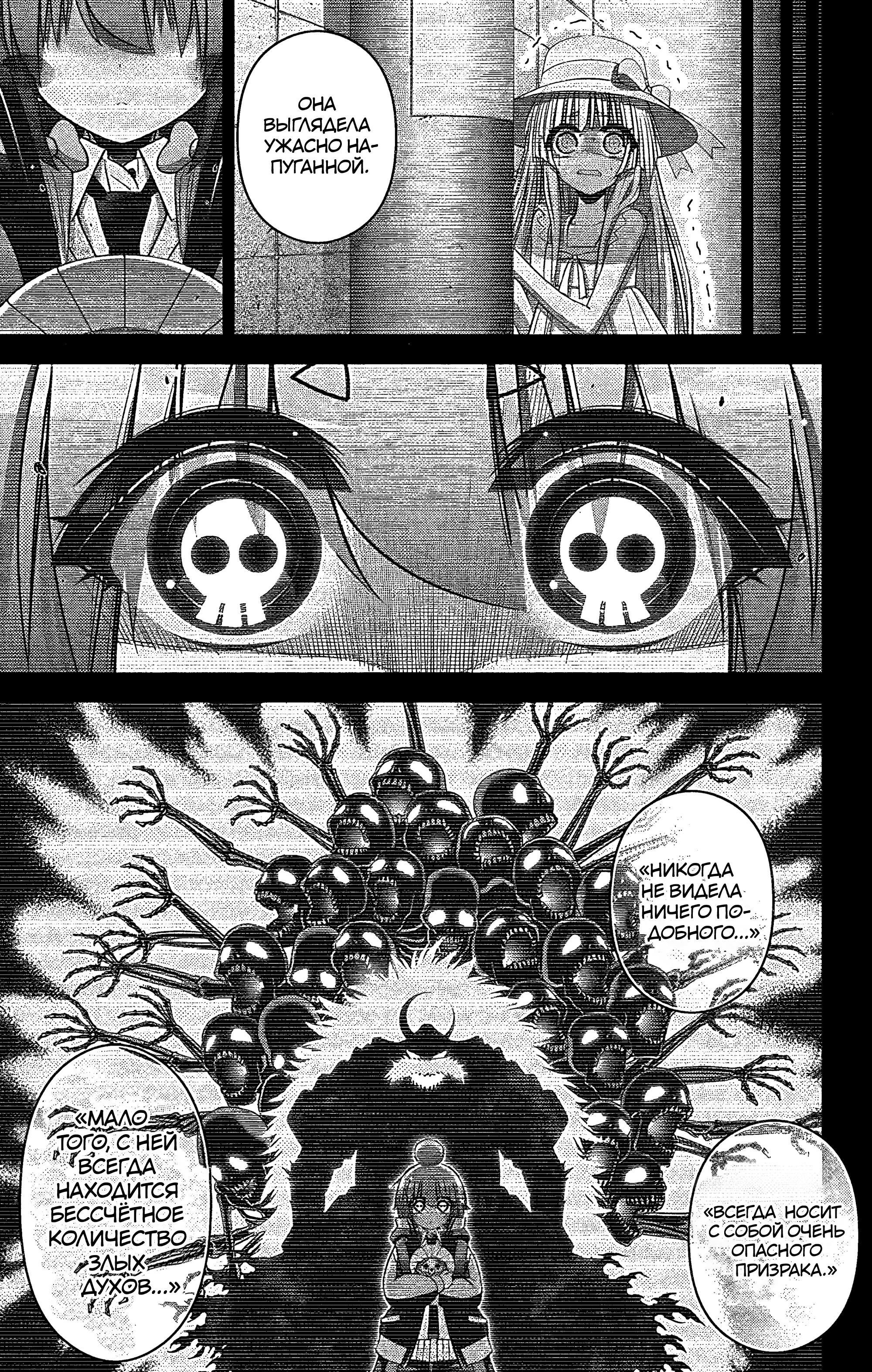 Манга Тёмное собрание - Глава 31 Страница 4