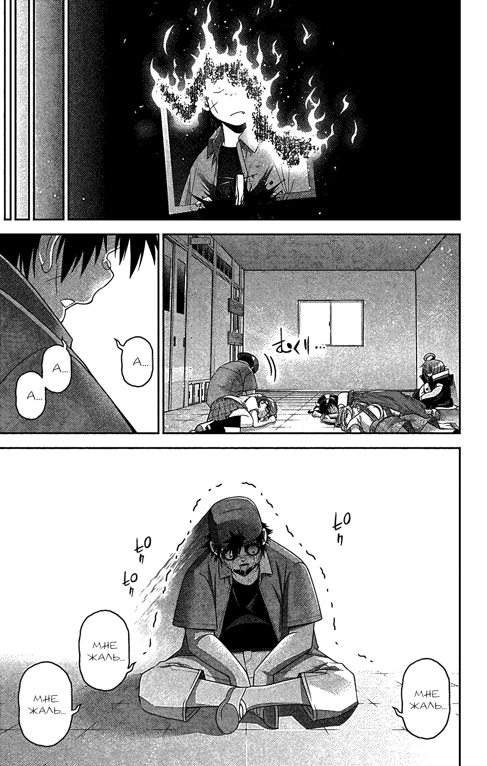 Манга Тёмное собрание - Глава 31 Страница 44