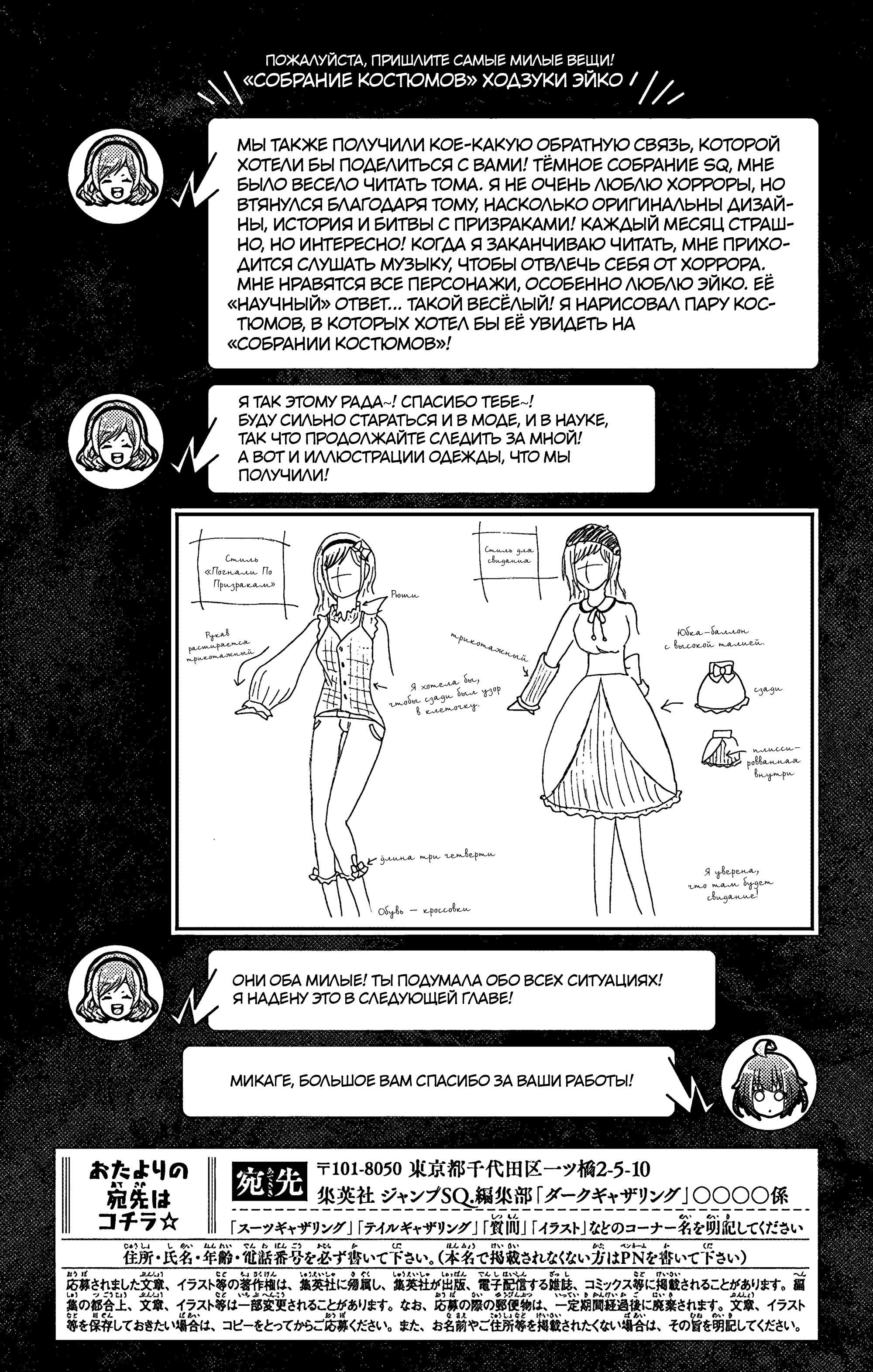 Манга Тёмное собрание - Глава 31 Страница 48