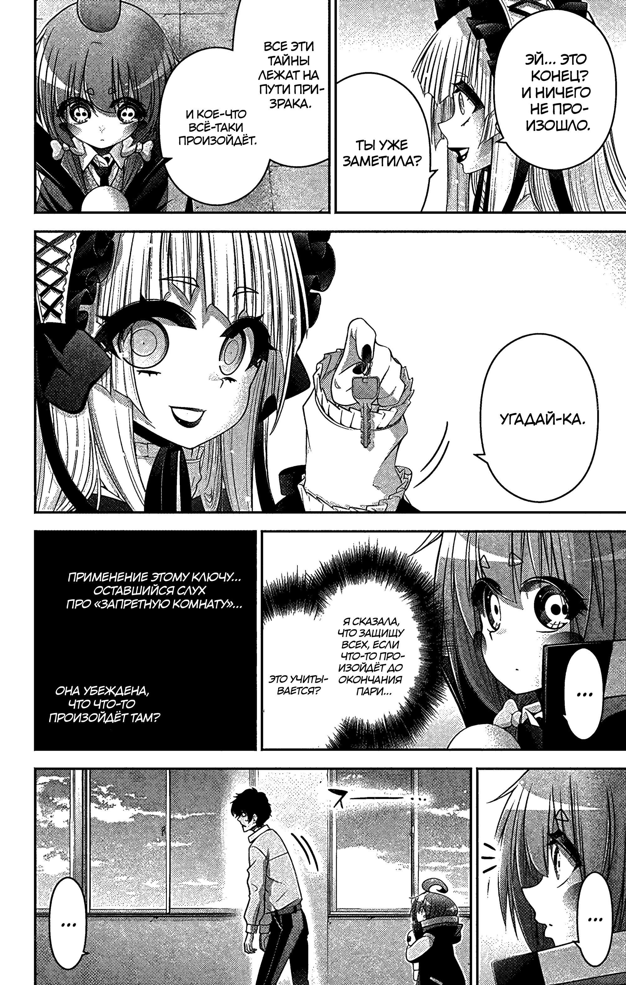 Манга Тёмное собрание - Глава 31 Страница 17