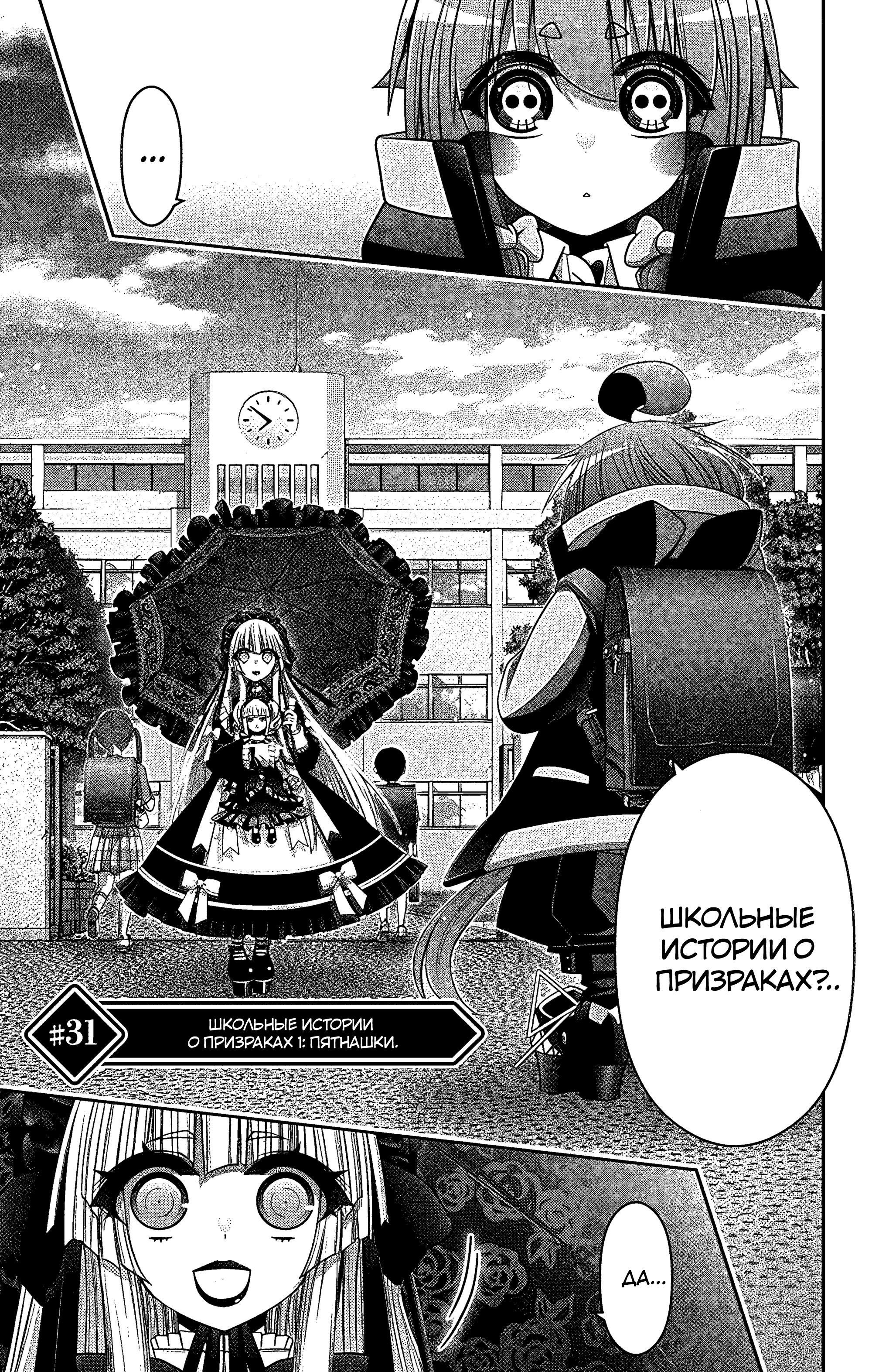 Манга Тёмное собрание - Глава 31 Страница 2