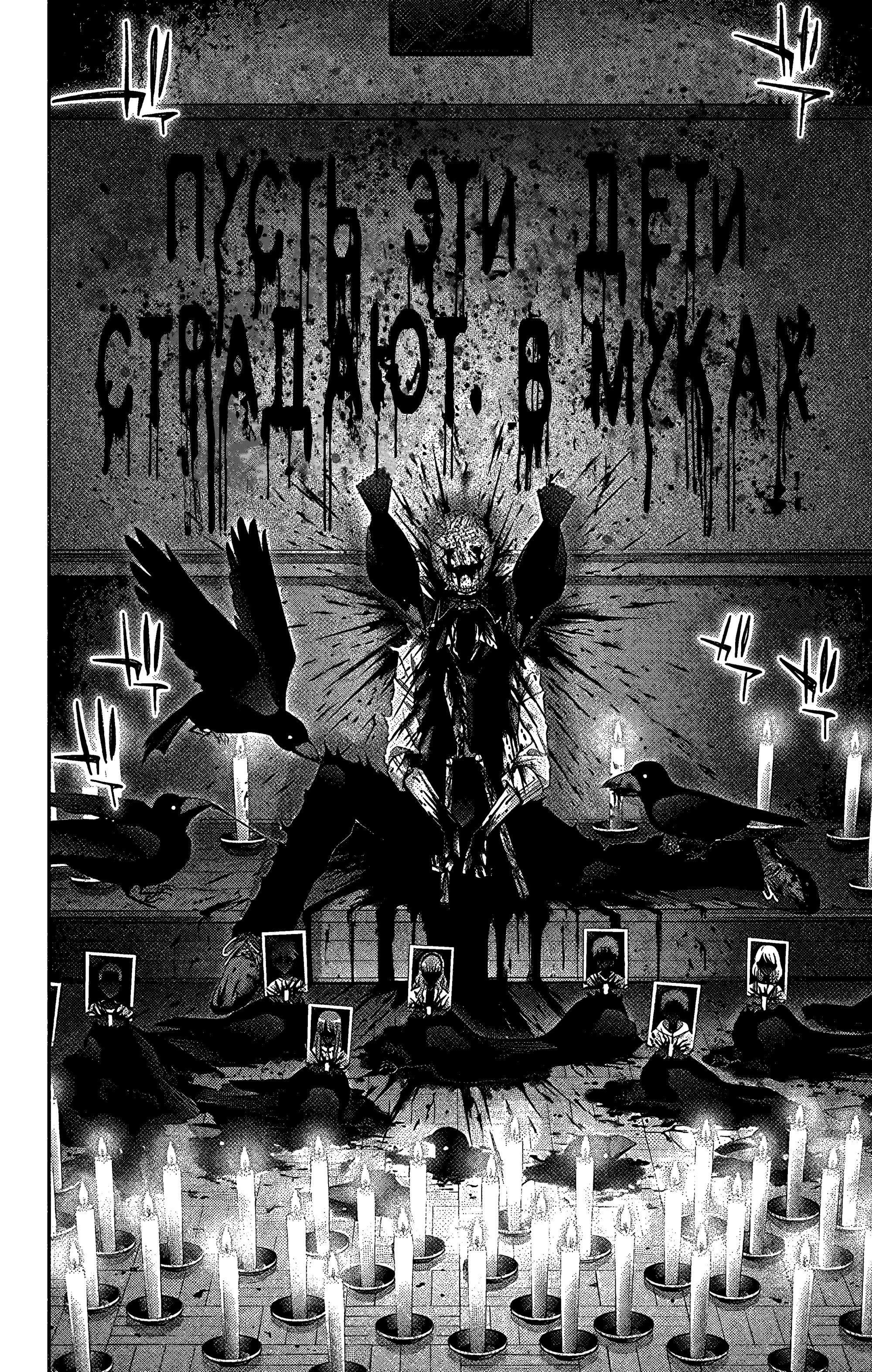 Манга Тёмное собрание - Глава 31 Страница 33