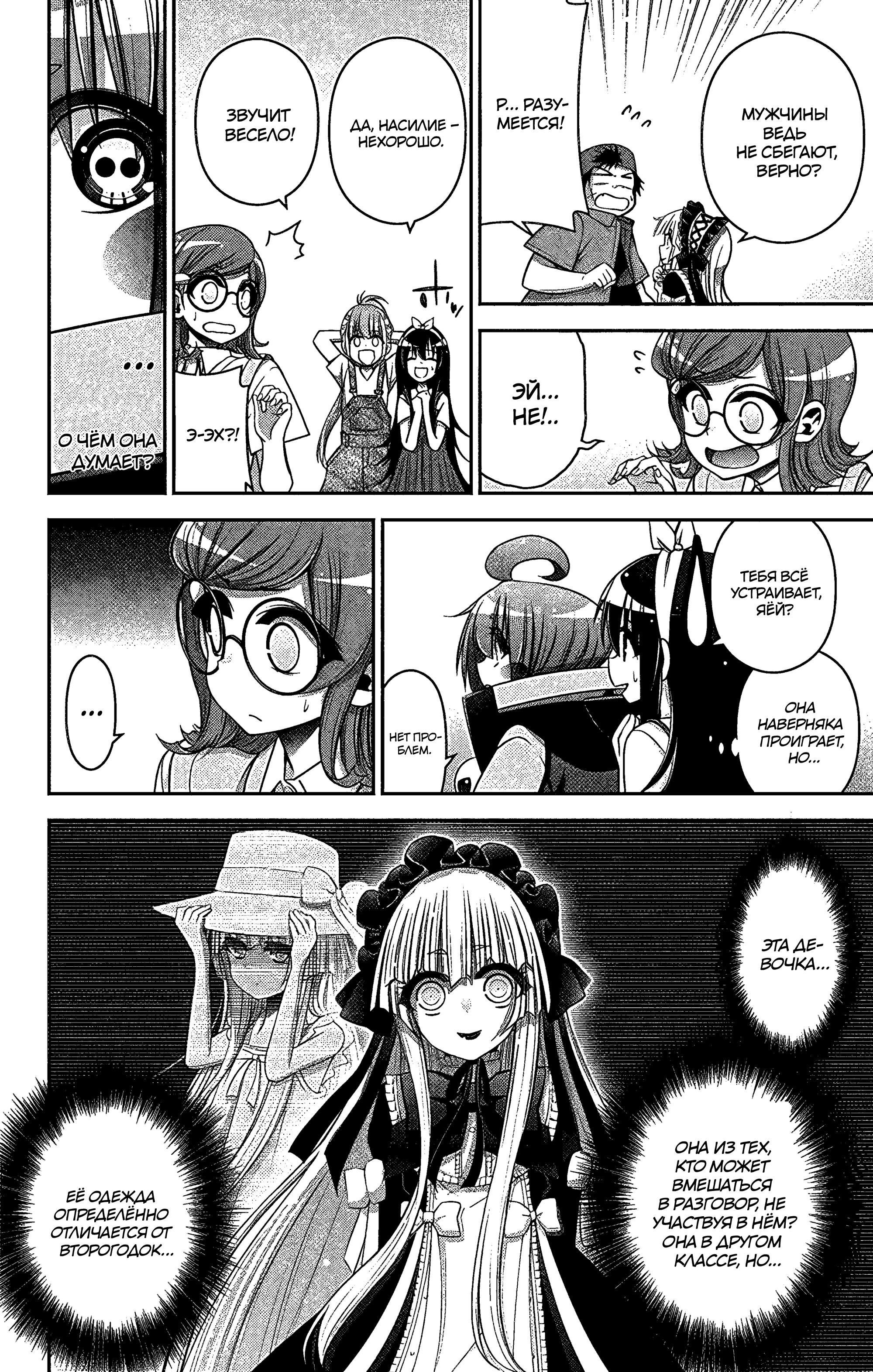 Манга Тёмное собрание - Глава 31 Страница 11