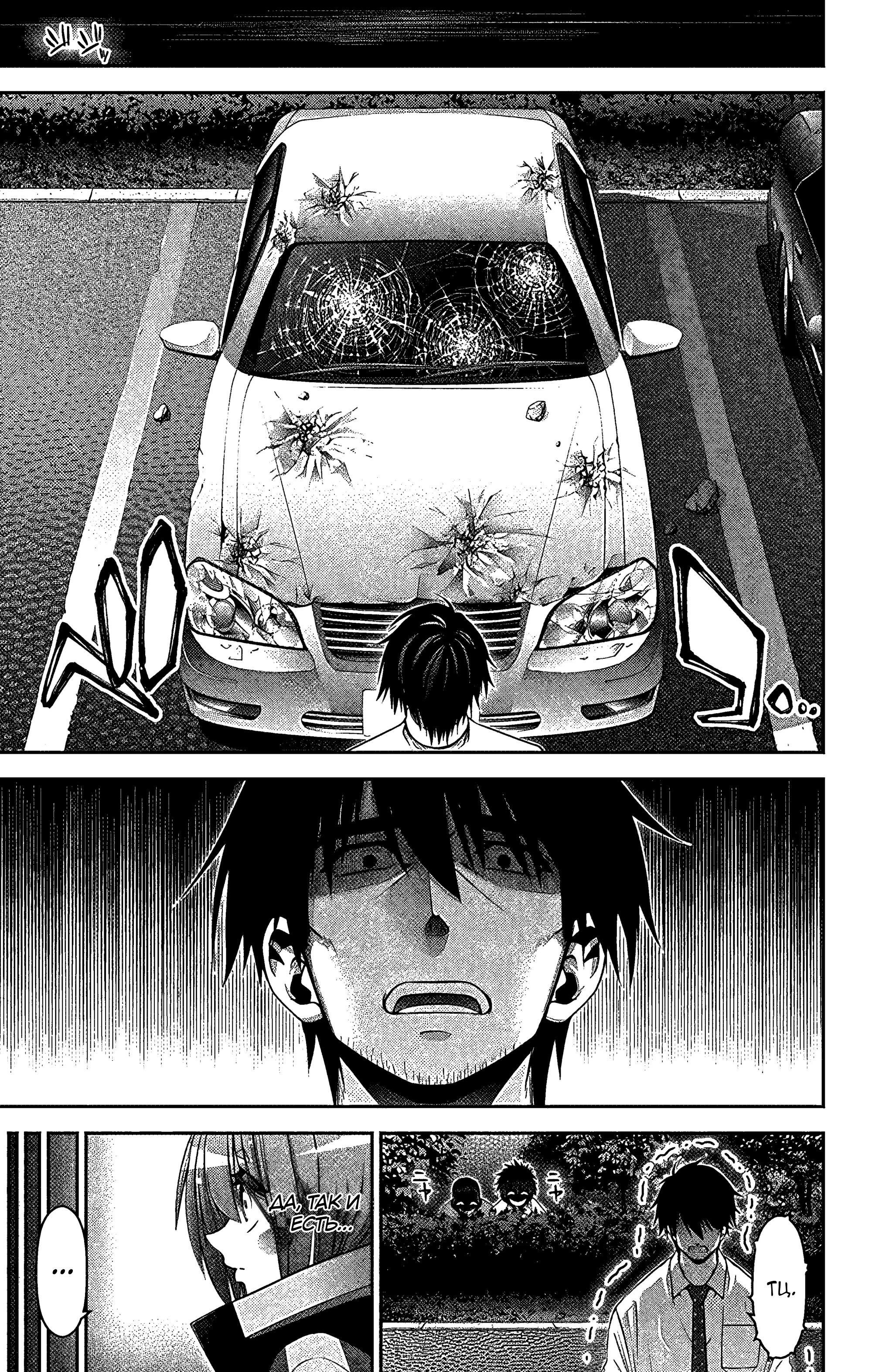 Манга Тёмное собрание - Глава 31 Страница 28