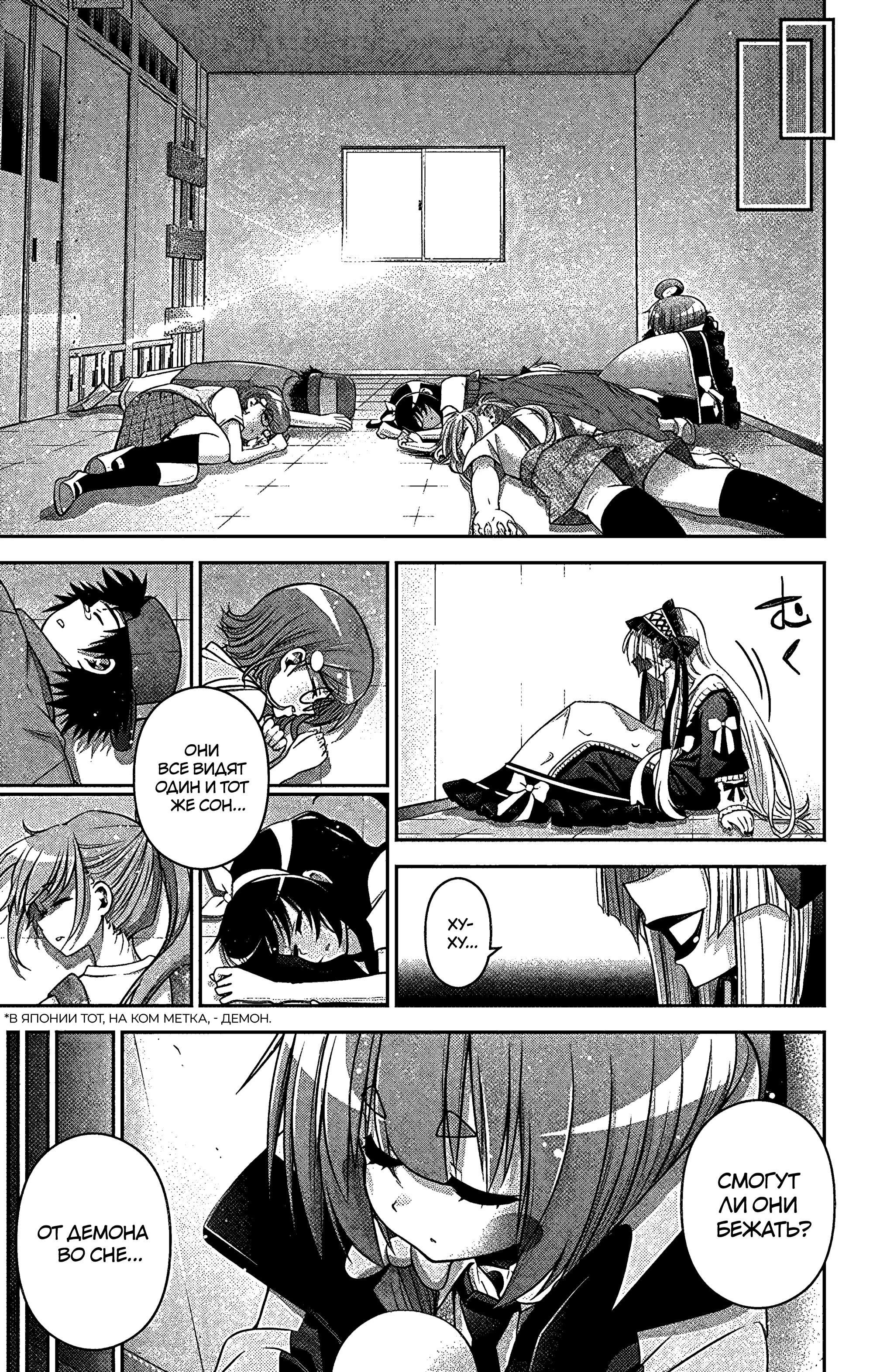 Манга Тёмное собрание - Глава 31 Страница 36