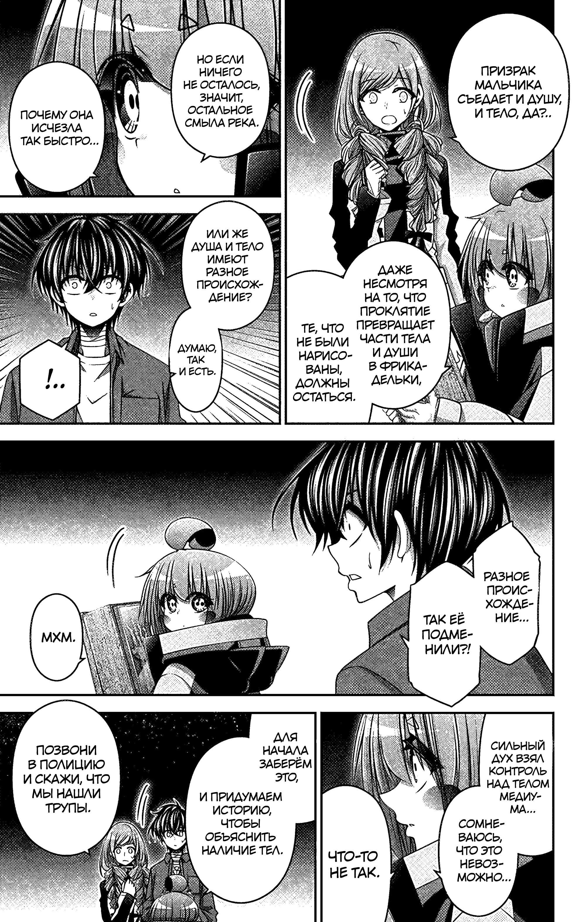 Манга Тёмное собрание - Глава 30 Страница 7