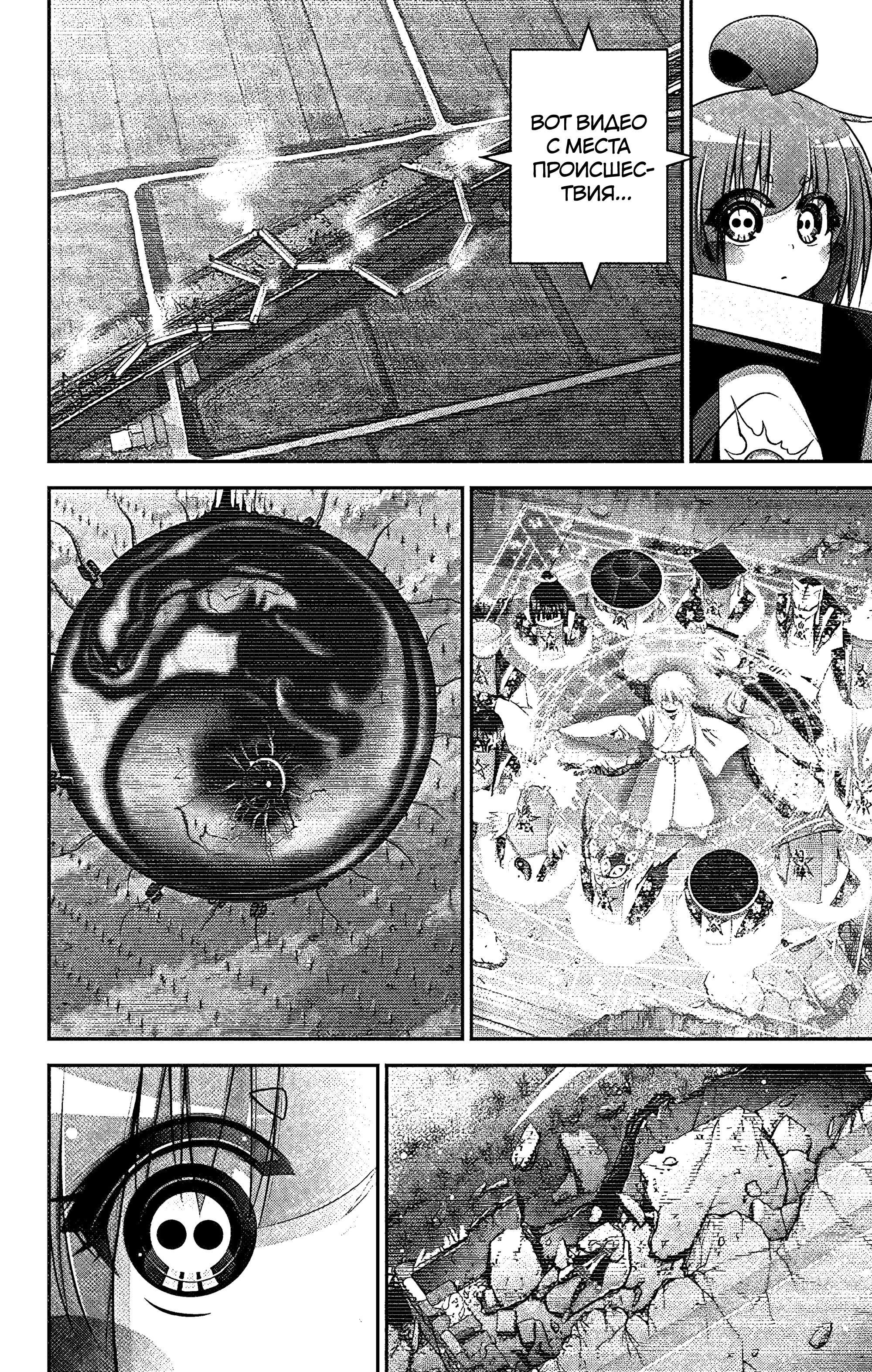 Манга Тёмное собрание - Глава 30 Страница 38