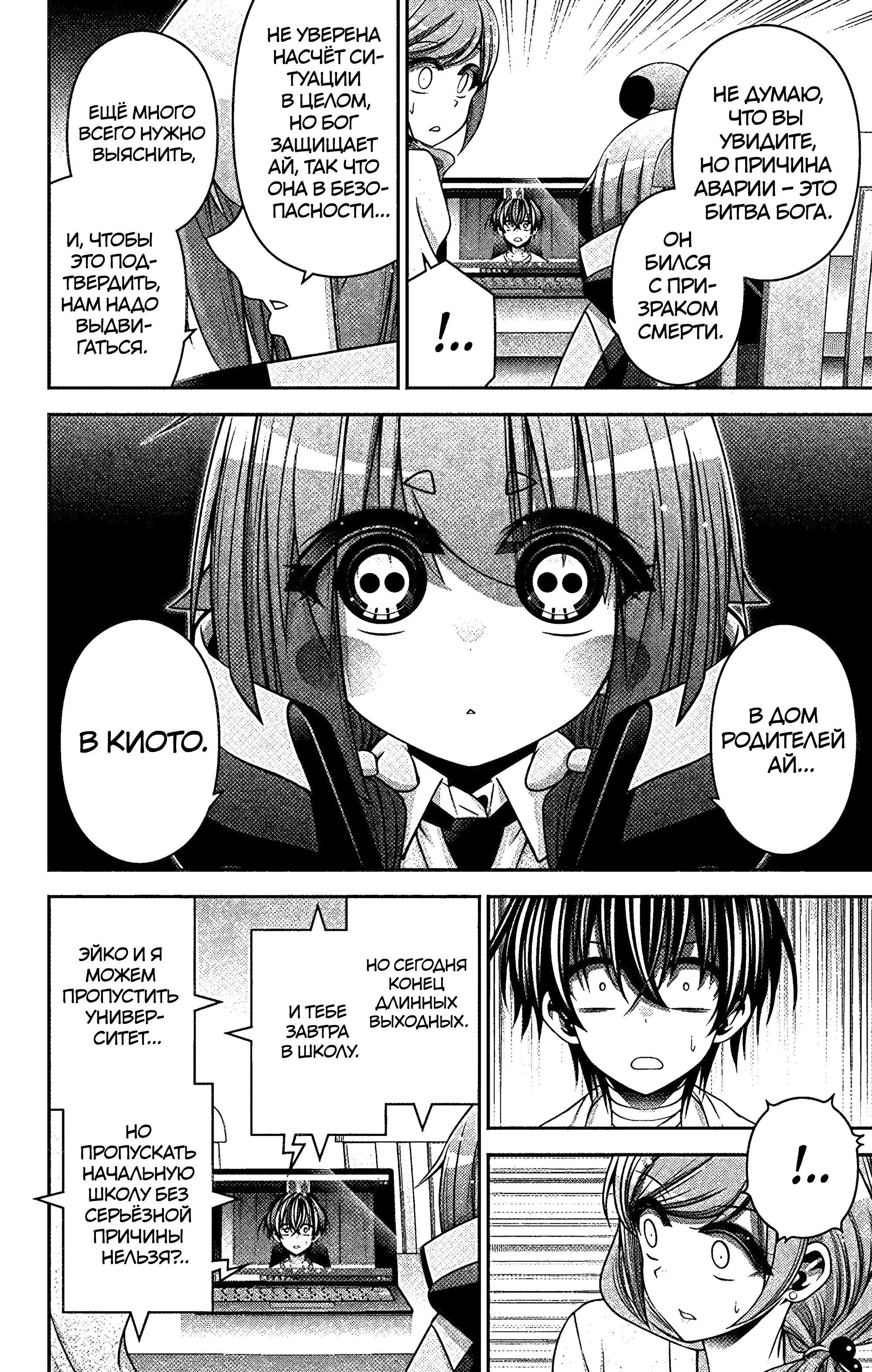 Манга Тёмное собрание - Глава 30 Страница 40