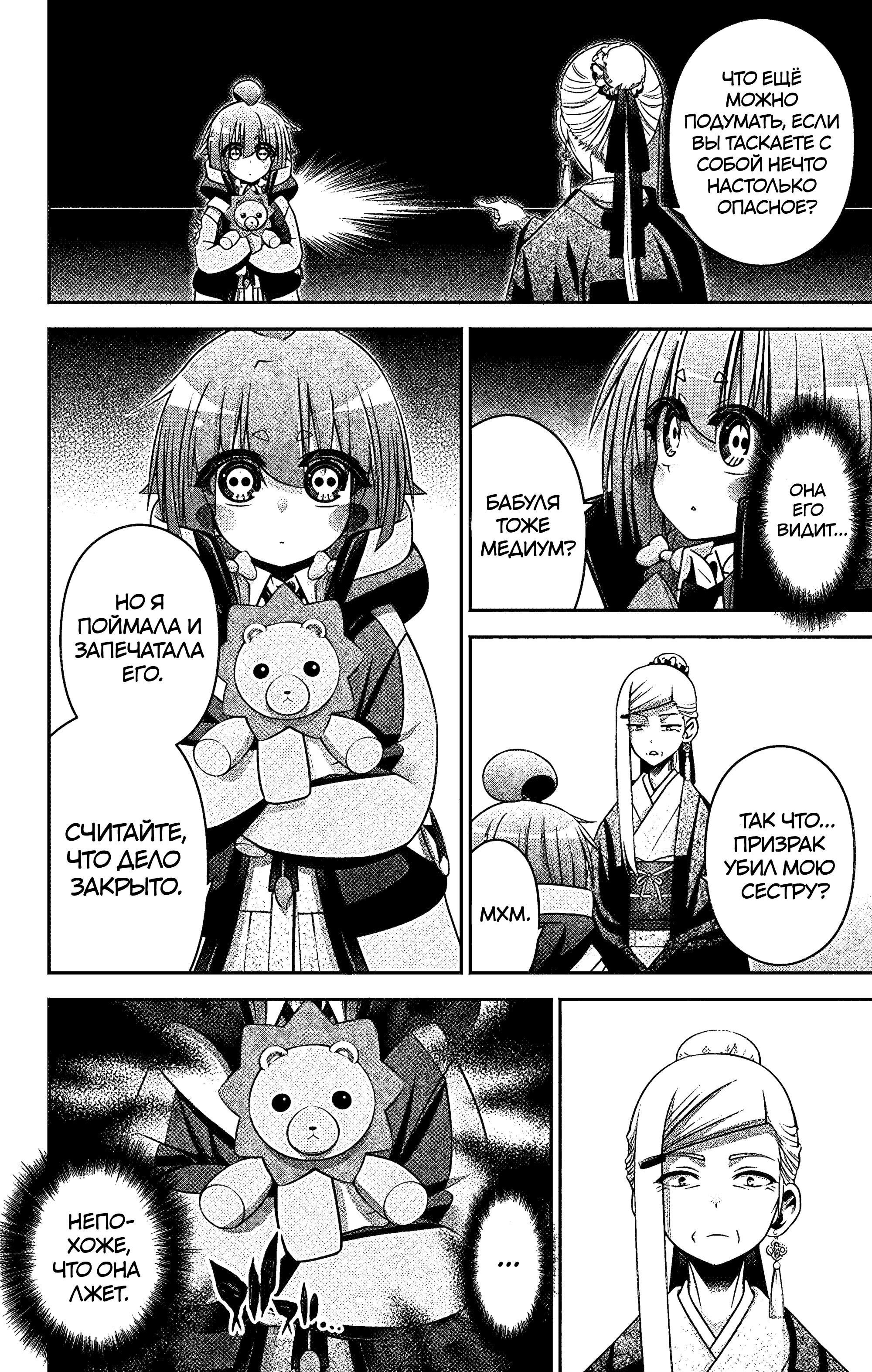 Манга Тёмное собрание - Глава 30 Страница 16