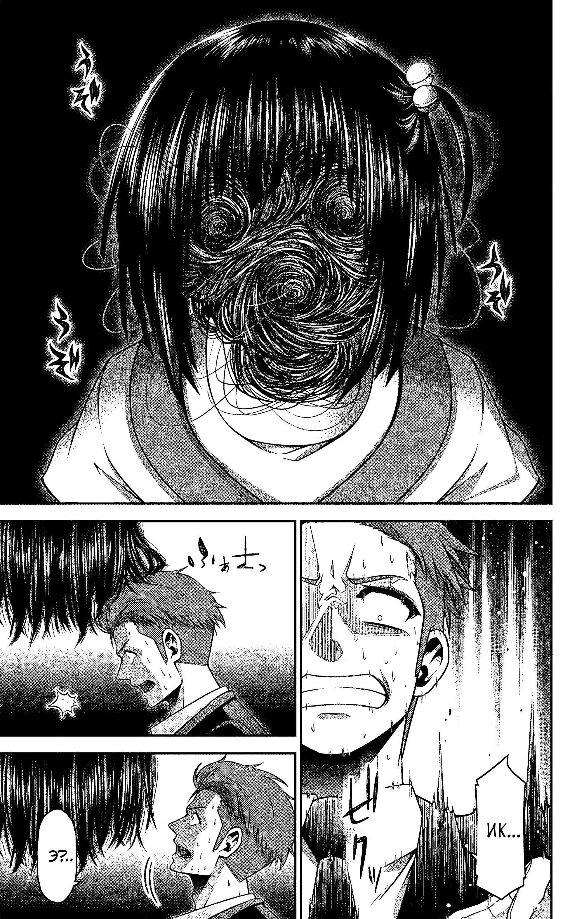 Манга Тёмное собрание - Глава 30 Страница 27