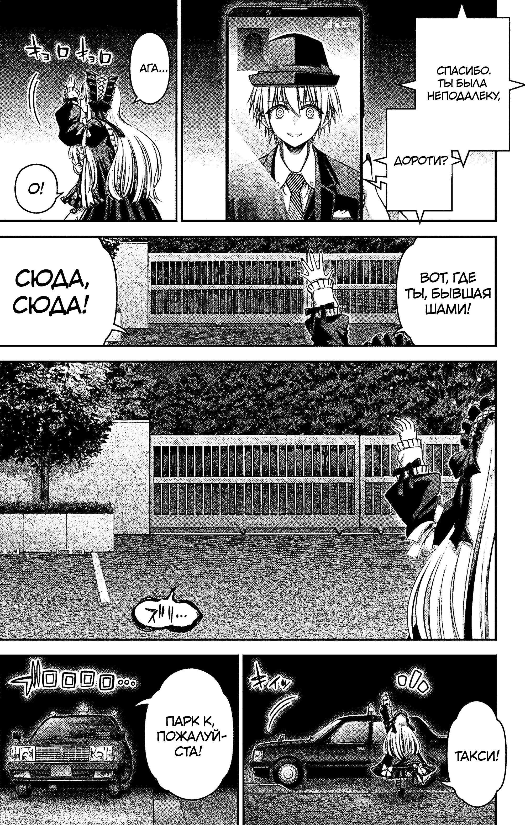 Манга Тёмное собрание - Глава 30 Страница 35