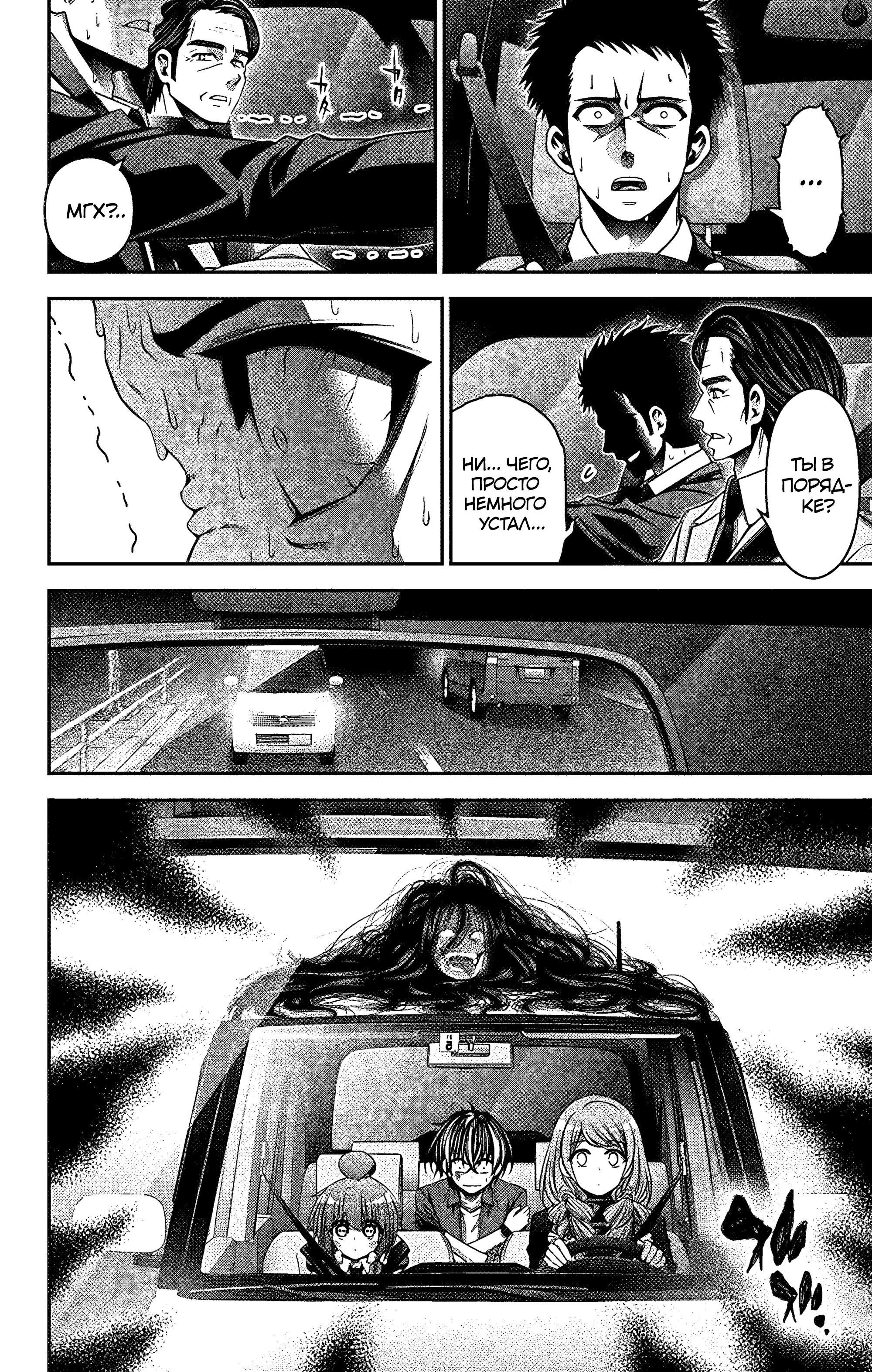 Манга Тёмное собрание - Глава 30 Страница 12