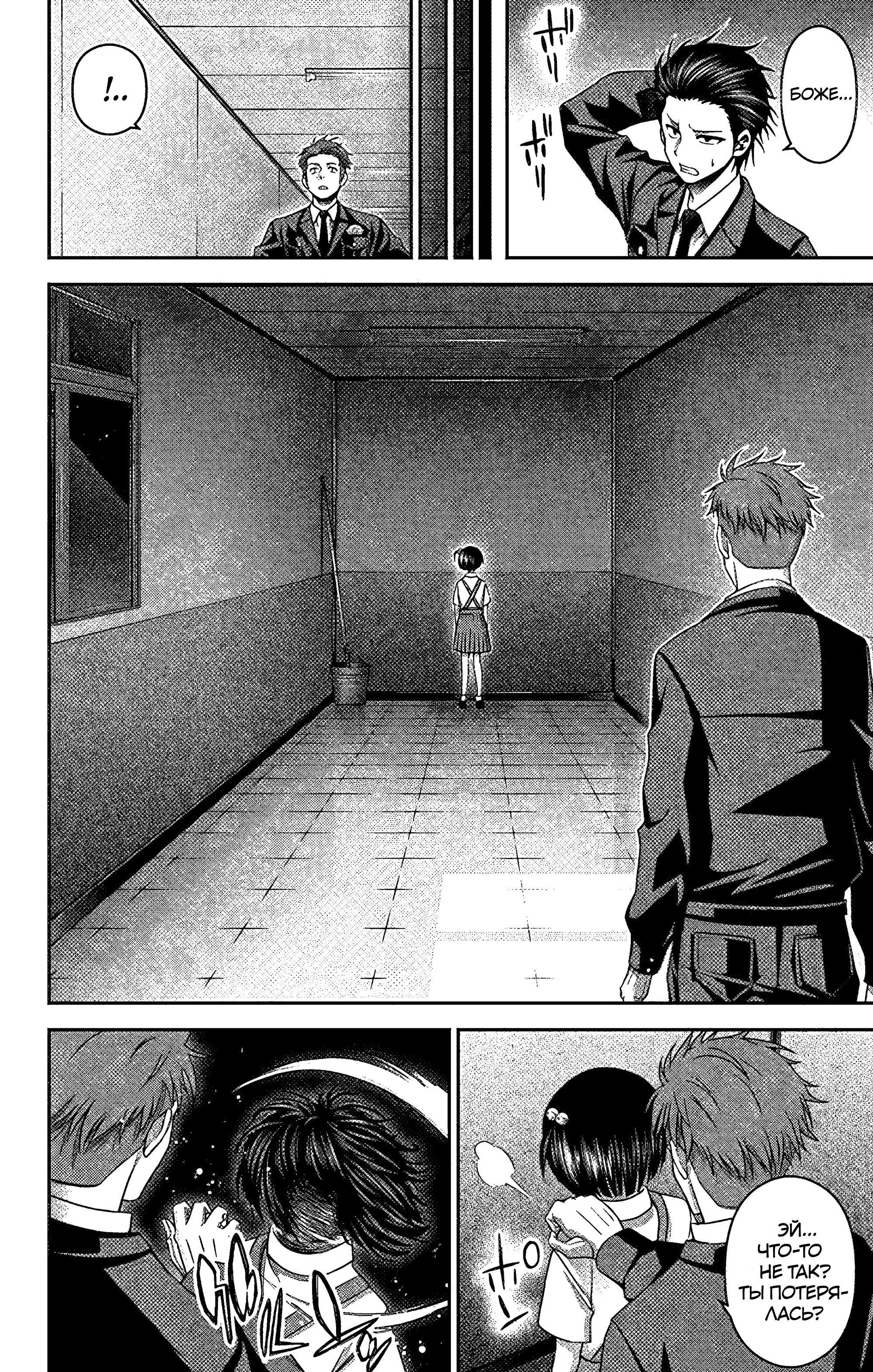 Манга Тёмное собрание - Глава 30 Страница 26