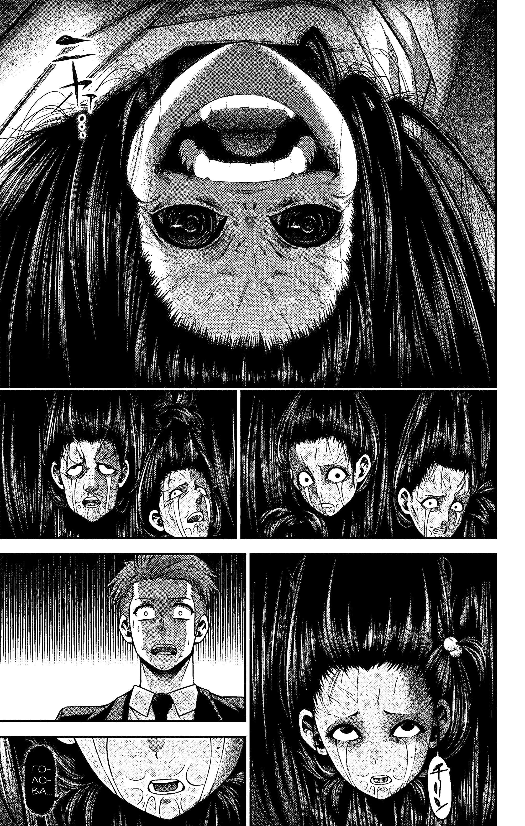 Манга Тёмное собрание - Глава 30 Страница 29