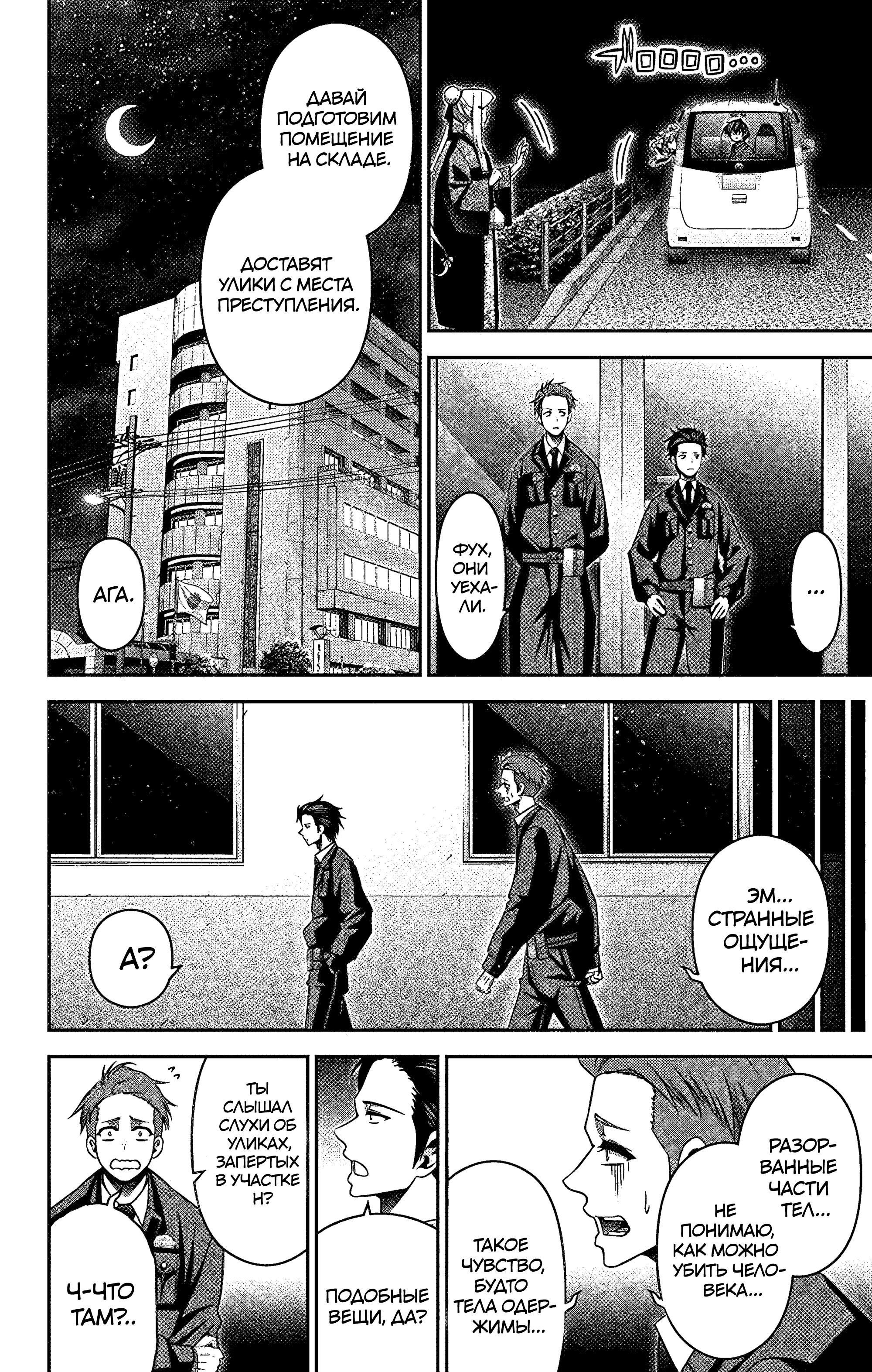 Манга Тёмное собрание - Глава 30 Страница 22