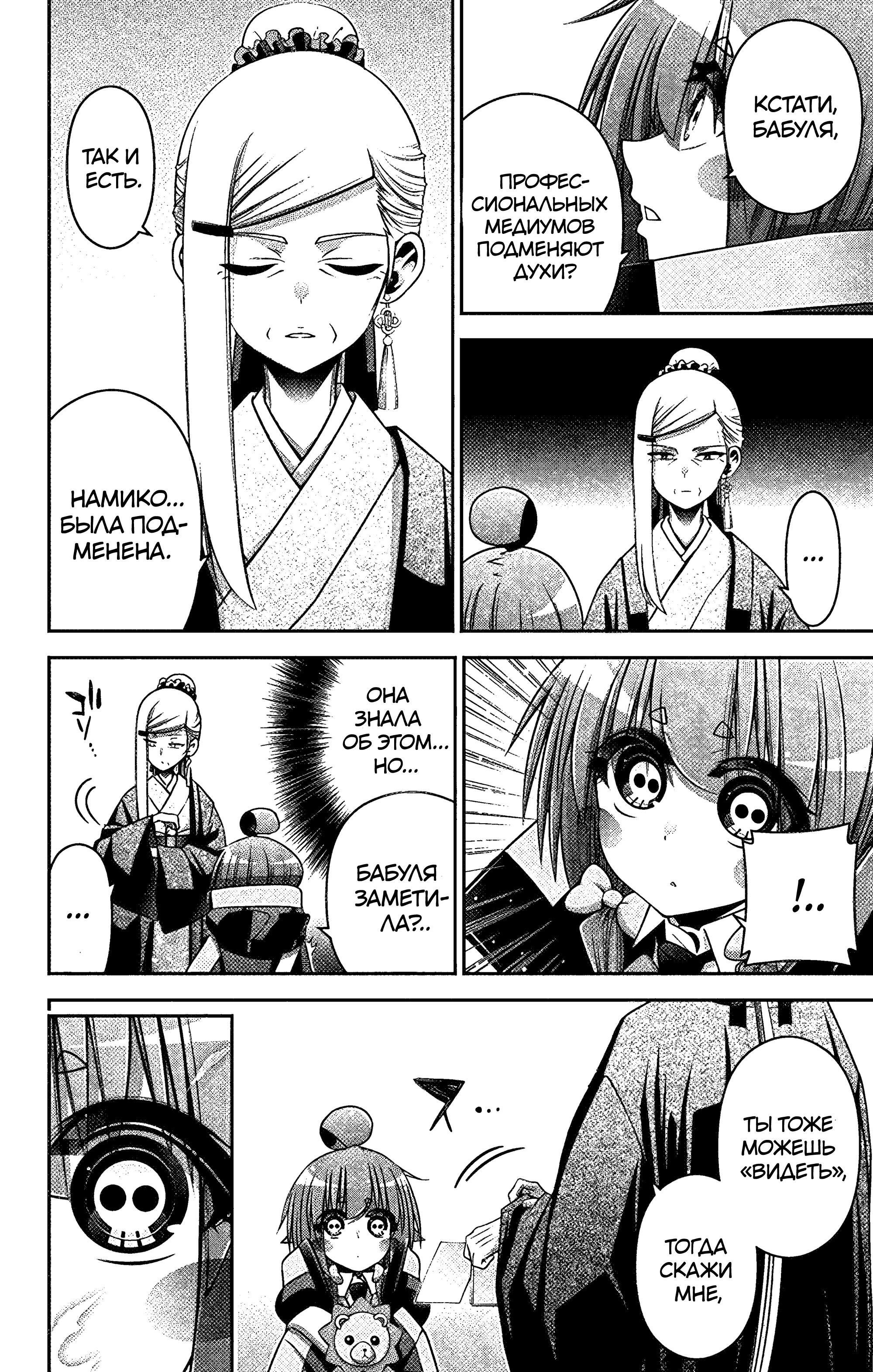 Манга Тёмное собрание - Глава 30 Страница 18