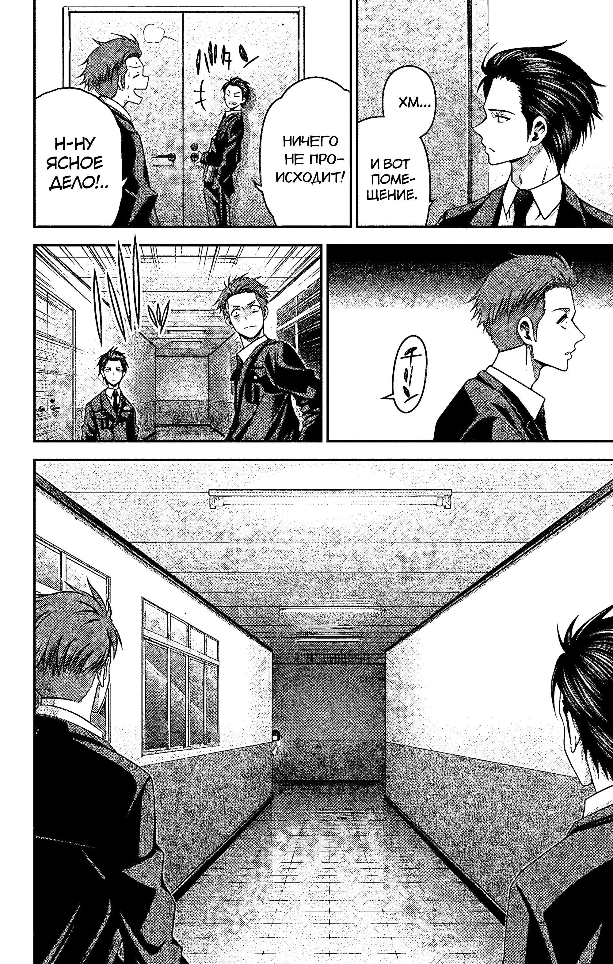 Манга Тёмное собрание - Глава 30 Страница 24