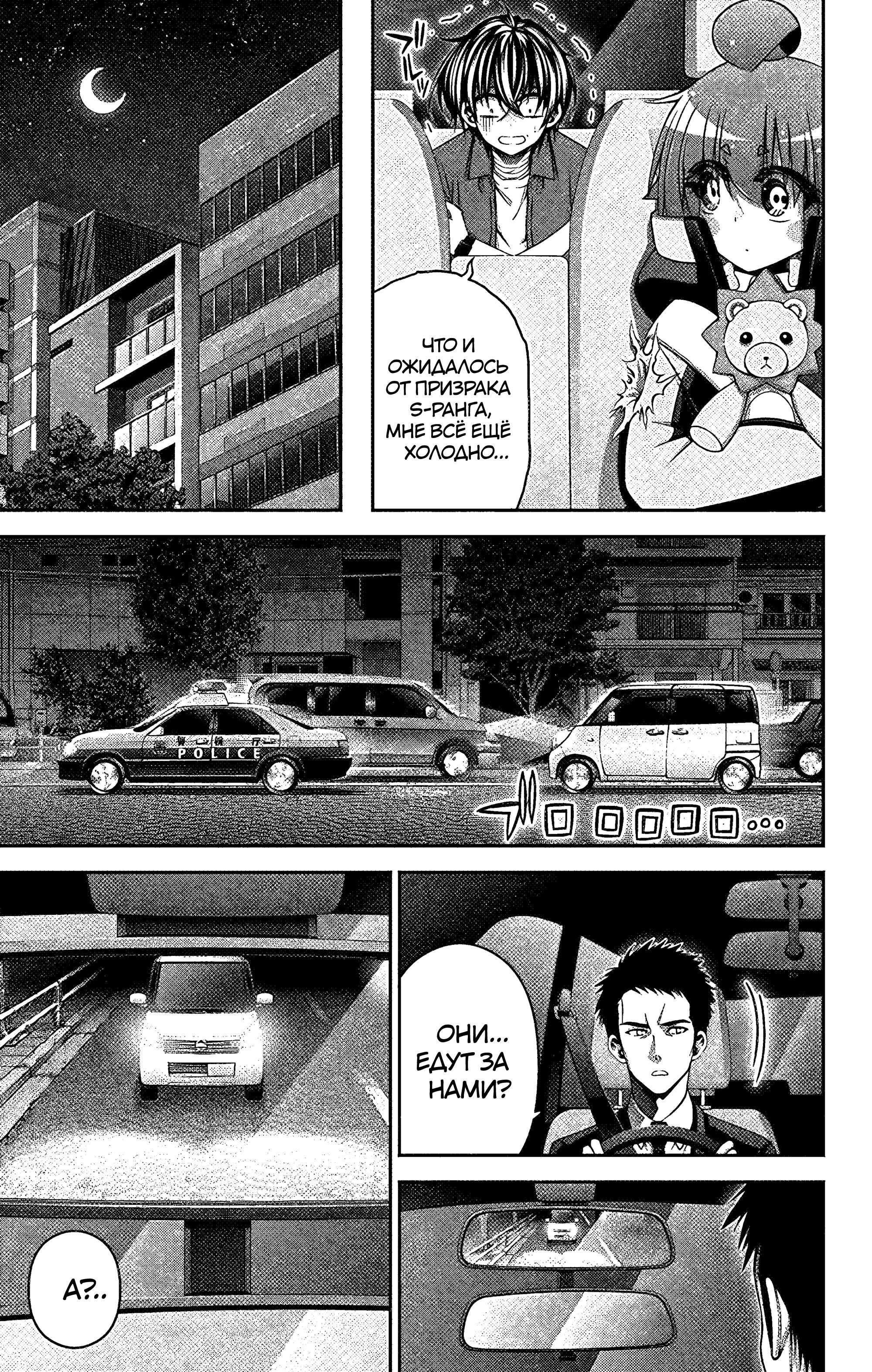 Манга Тёмное собрание - Глава 30 Страница 11