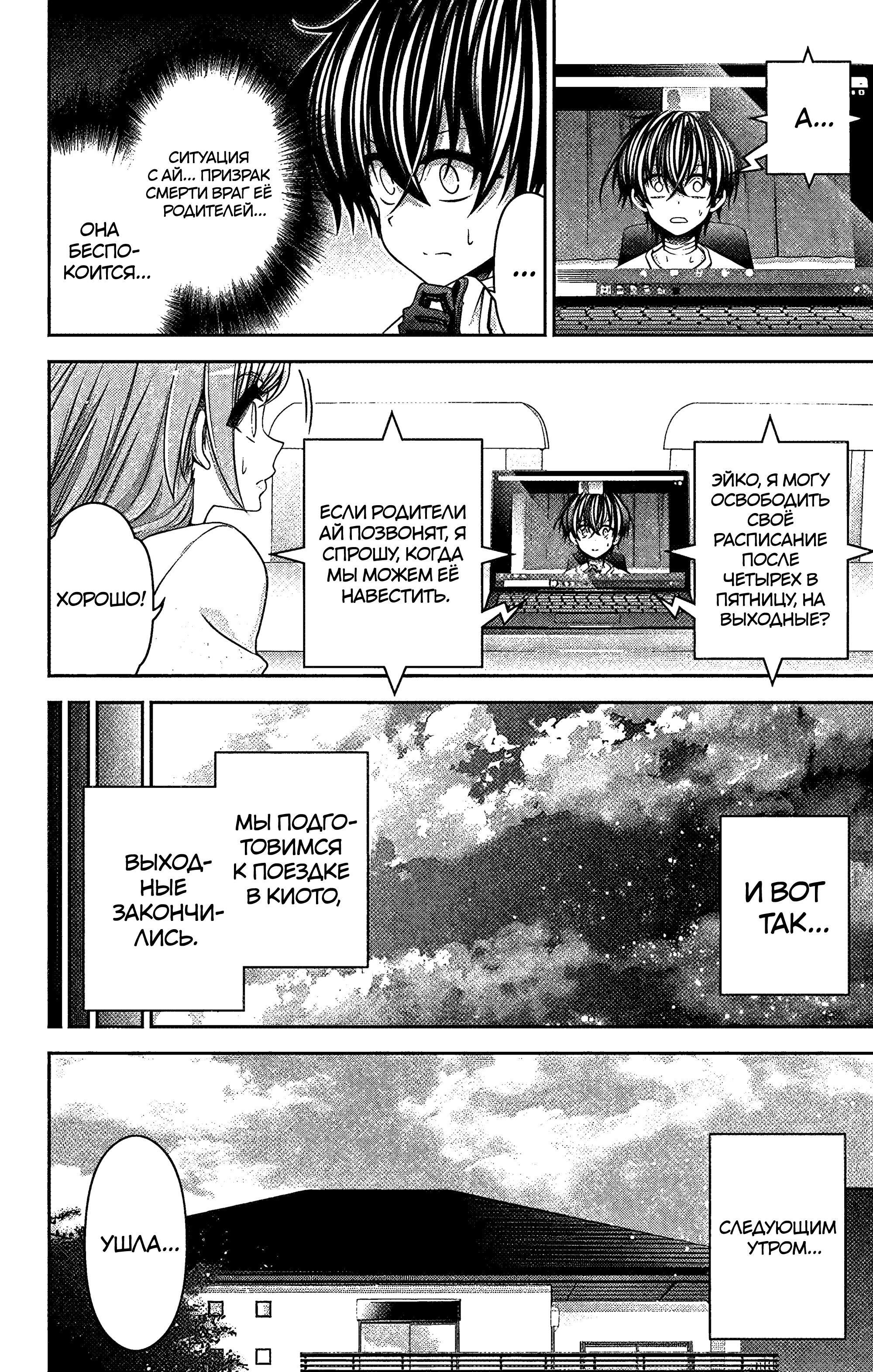 Манга Тёмное собрание - Глава 30 Страница 42